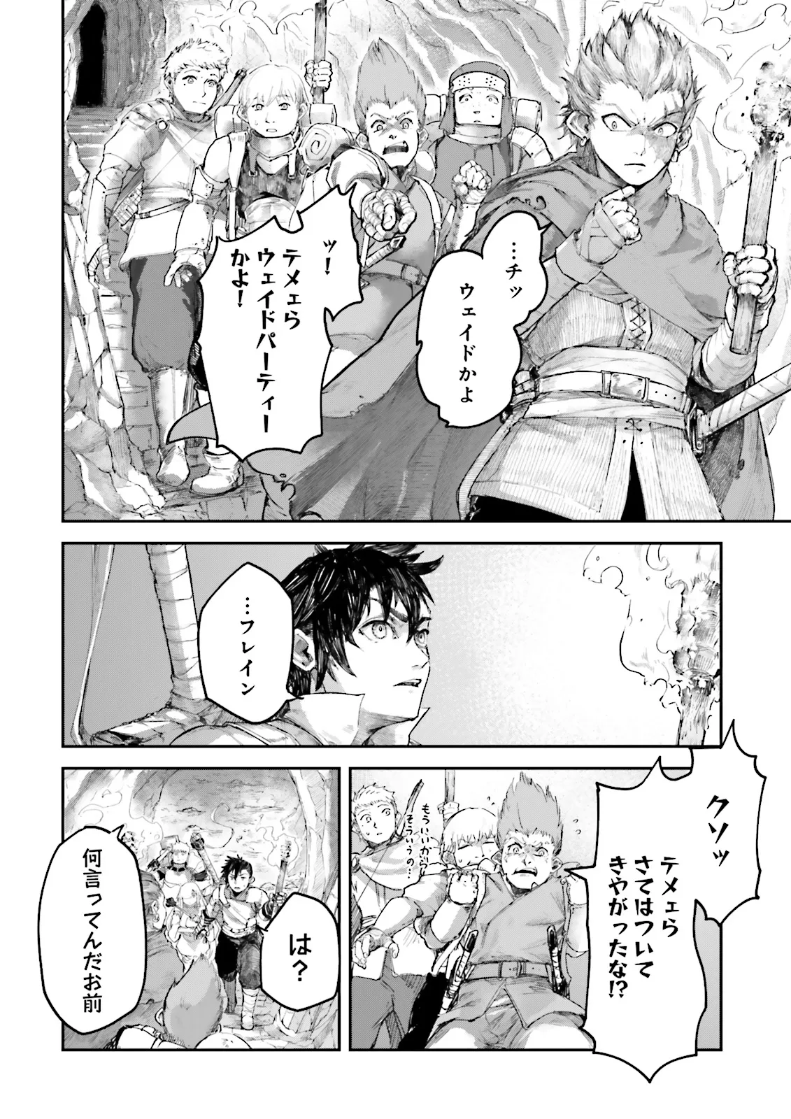 ノロマ魔法と呼ばれた魔法使いは重力魔法で無双するまだ重力の概念のない世界にて少年は万有引力の王となる Chap 8.2 - Next Chap 9.2