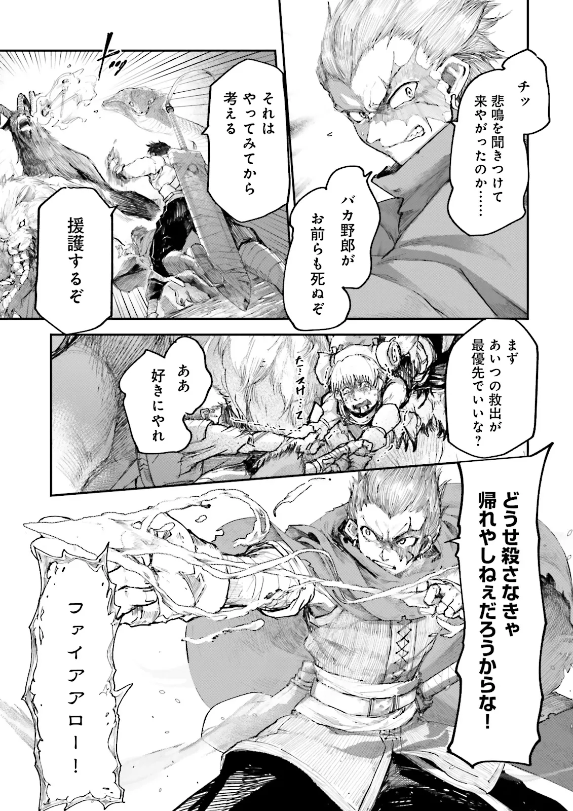 ノロマ魔法と呼ばれた魔法使いは重力魔法で無双するまだ重力の概念のない世界にて少年は万有引力の王となる Chap 8.4 - Next Chap 9.4