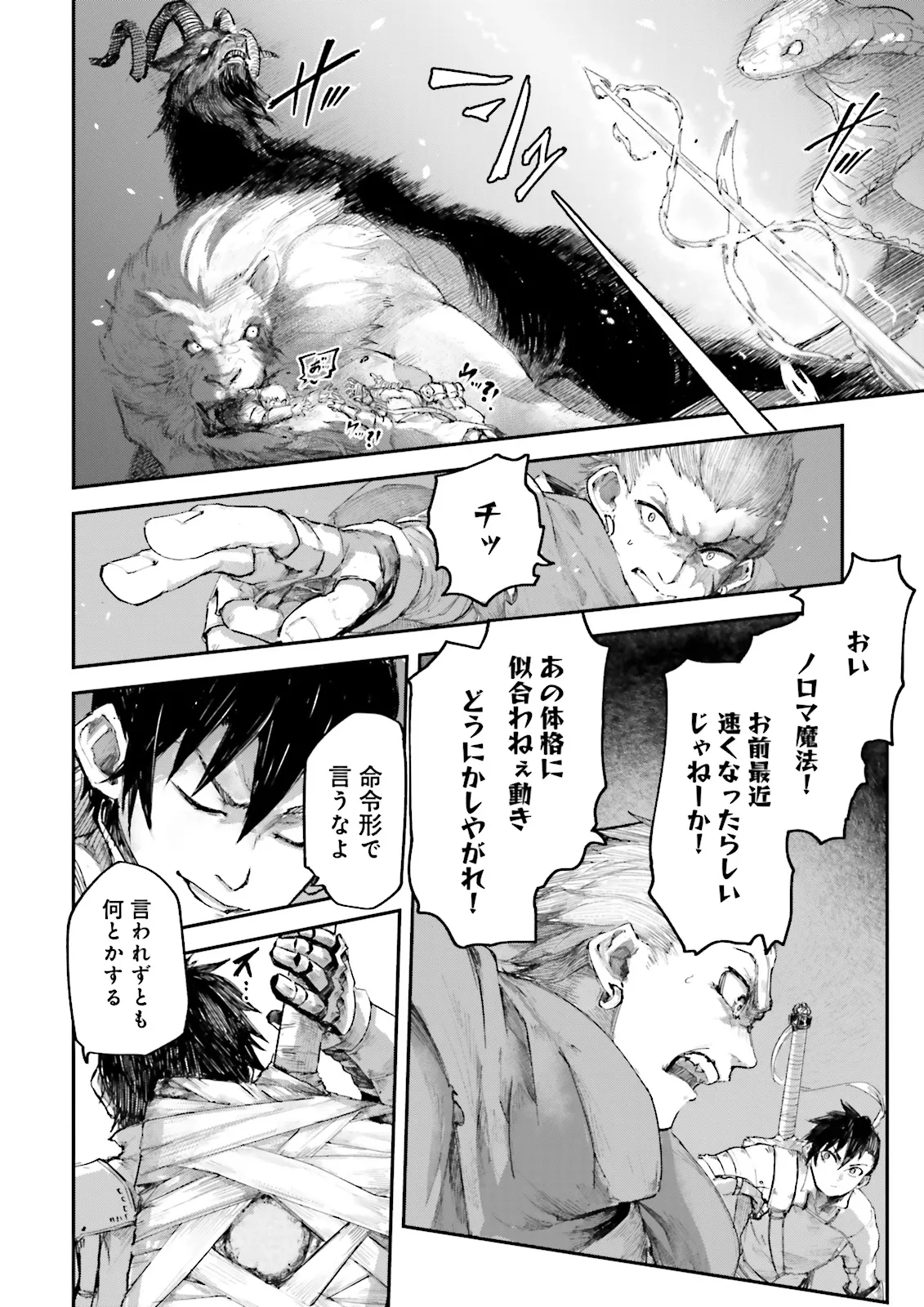 ノロマ魔法と呼ばれた魔法使いは重力魔法で無双するまだ重力の概念のない世界にて少年は万有引力の王となる Chap 8.4 - Next Chap 9.4