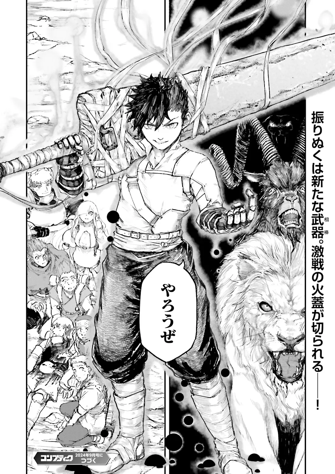 ノロマ魔法と呼ばれた魔法使いは重力魔法で無双するまだ重力の概念のない世界にて少年は万有引力の王となる Chap 8.4 - Next Chap 9.4