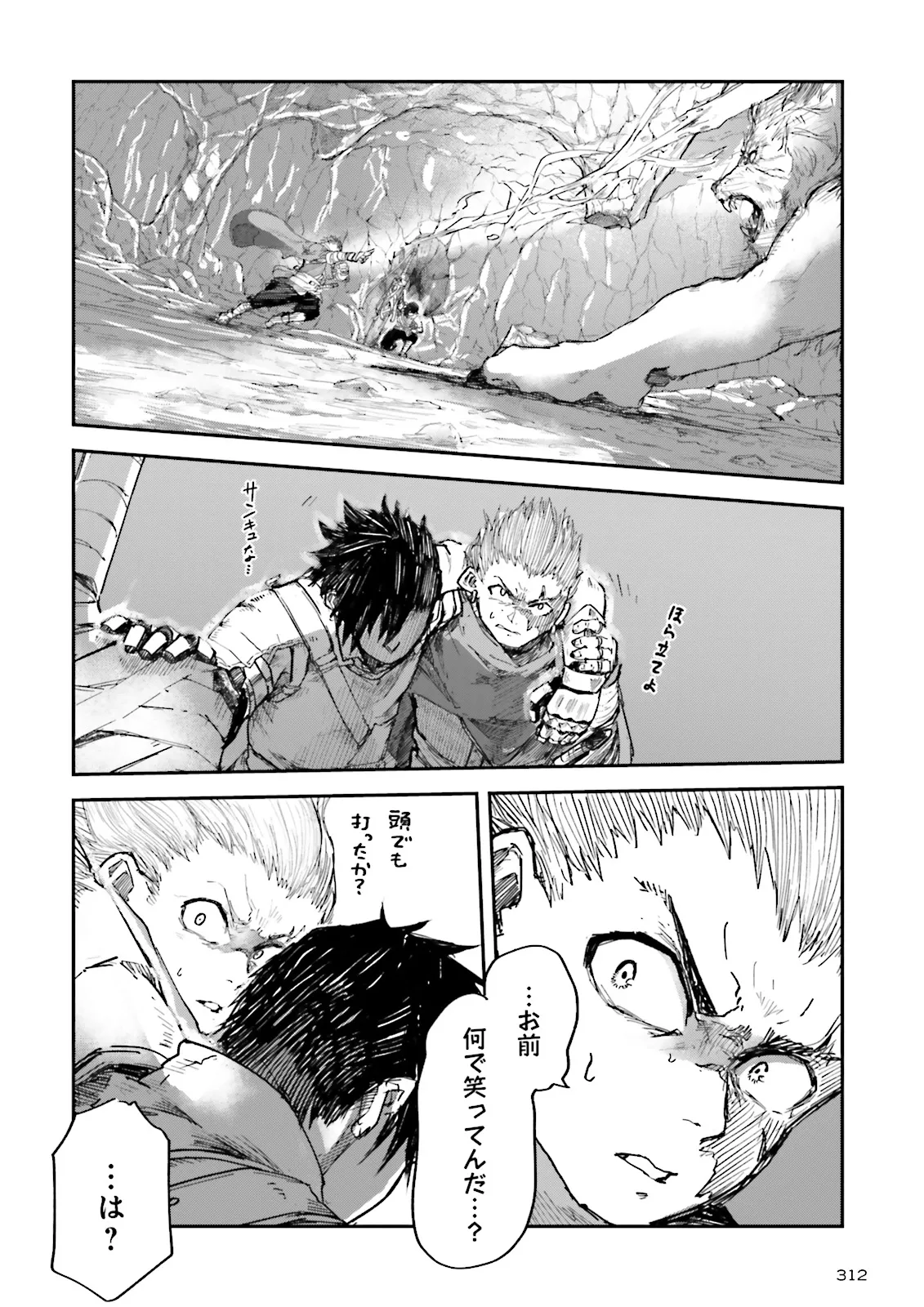 ノロマ魔法と呼ばれた魔法使いは重力魔法で無双するまだ重力の概念のない世界にて少年は万有引力の王となる Chap 9.4 - Next Chap 10.4
