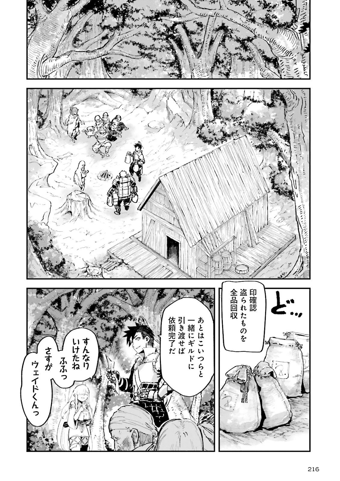 ノロマ魔法と呼ばれた魔法使いは重力魔法で無双するまだ重力の概念のない世界にて少年は万有引力の王となる Chap 13.4 - Next Chap 14.4