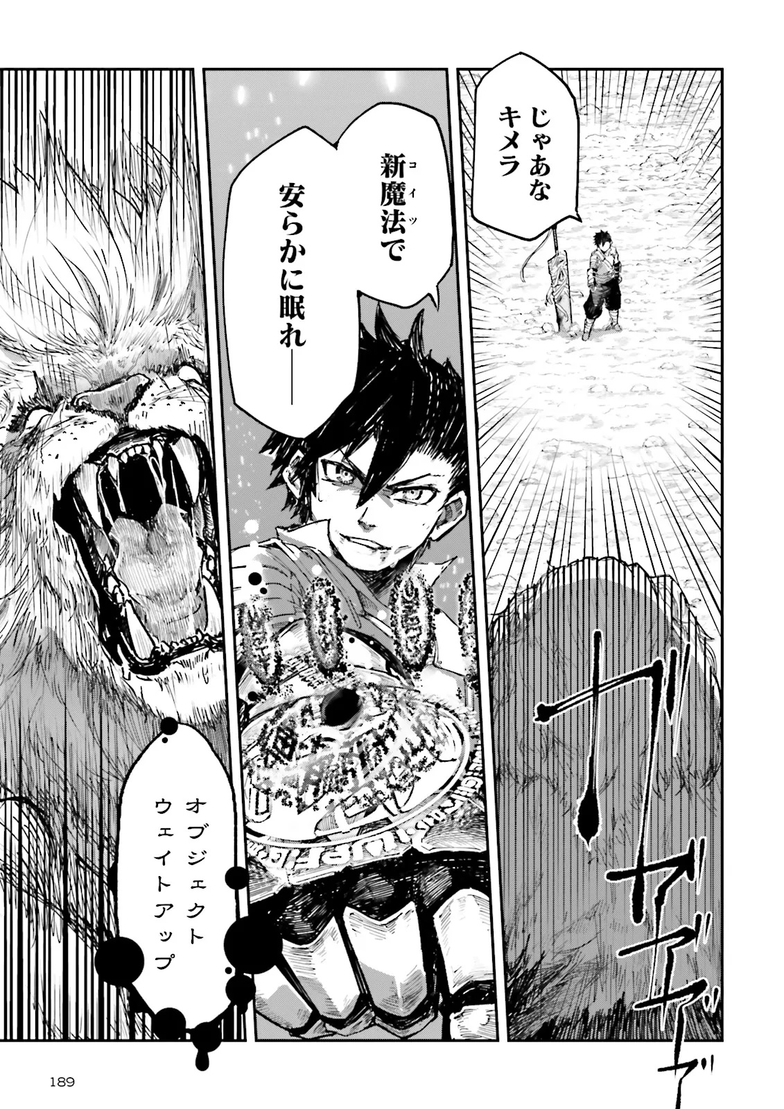 ノロマ魔法と呼ばれた魔法使いは重力魔法で無双するまだ重力の概念のない世界にて少年は万有引力の王となる Chap 10.4 - Next Chap 11.4