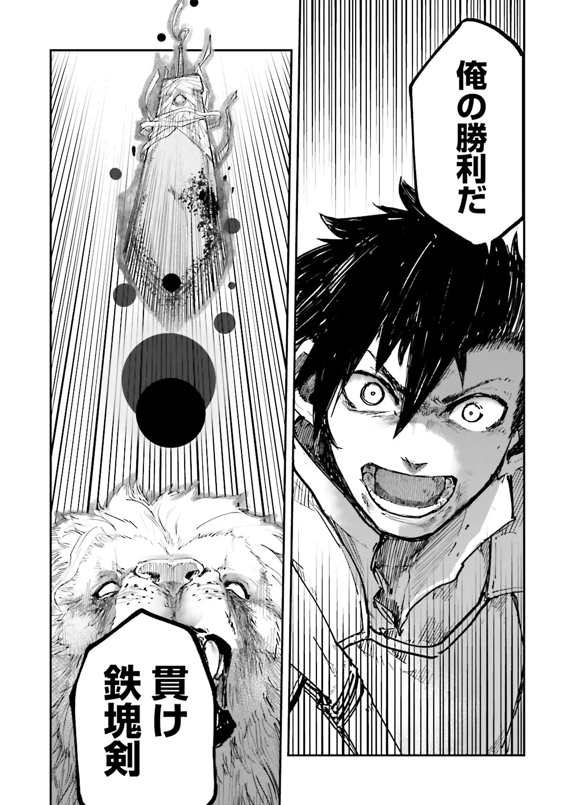 ノロマ魔法と呼ばれた魔法使いは重力魔法で無双するまだ重力の概念のない世界にて少年は万有引力の王となる Chap 10.4 - Next Chap 11.4