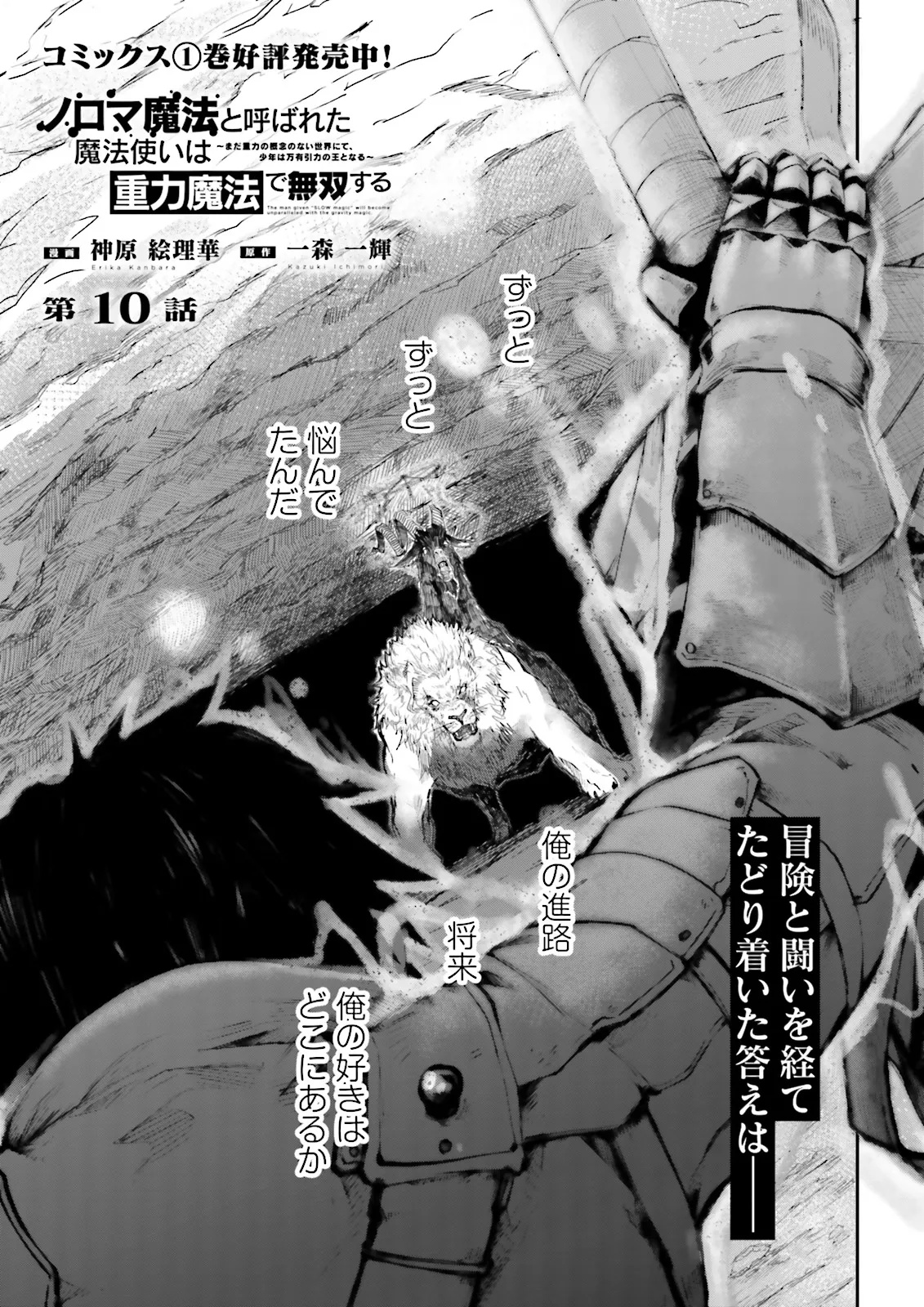 ノロマ魔法と呼ばれた魔法使いは重力魔法で無双するまだ重力の概念のない世界にて少年は万有引力の王となる Chap 10.1 - Next Chap 11.1