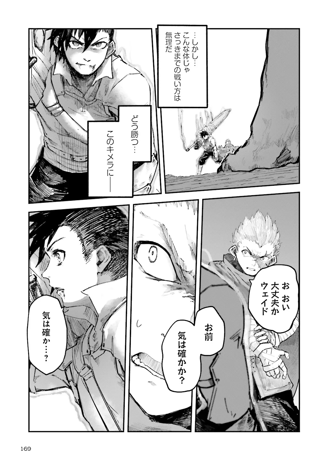 ノロマ魔法と呼ばれた魔法使いは重力魔法で無双するまだ重力の概念のない世界にて少年は万有引力の王となる Chap 10.1 - Next Chap 11.1