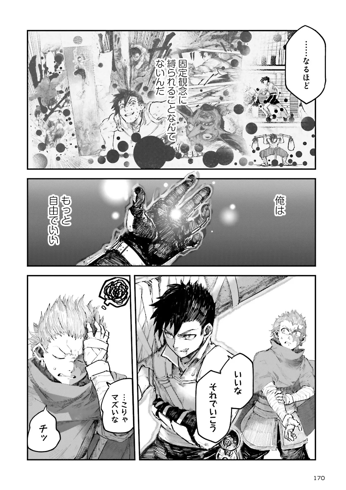 ノロマ魔法と呼ばれた魔法使いは重力魔法で無双するまだ重力の概念のない世界にて少年は万有引力の王となる Chap 10.1 - Next Chap 11.1