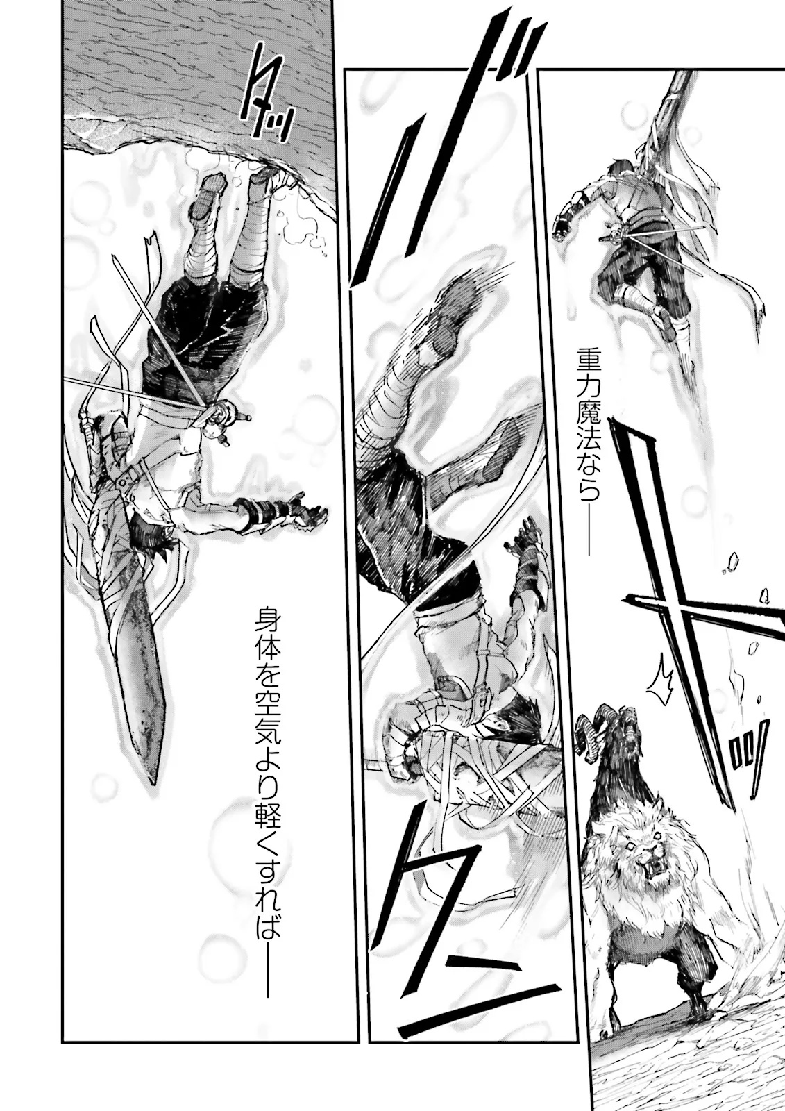 ノロマ魔法と呼ばれた魔法使いは重力魔法で無双するまだ重力の概念のない世界にて少年は万有引力の王となる Chap 10.2 - Next Chap 11.2
