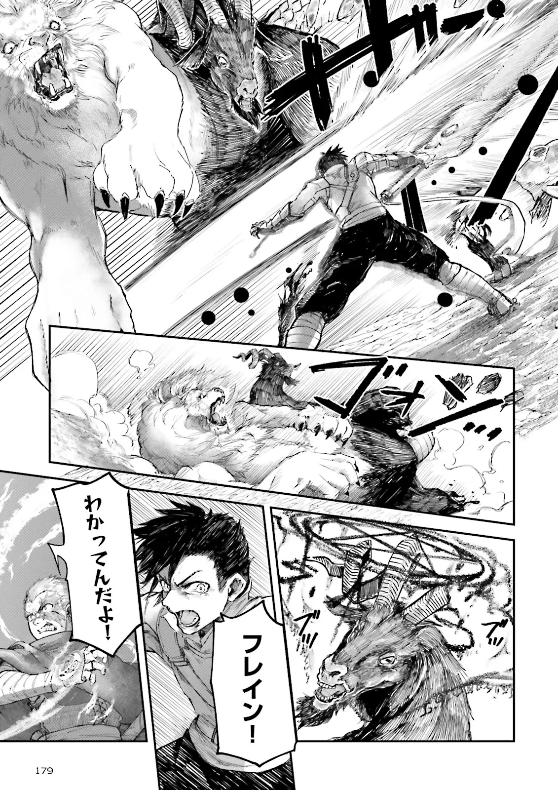 ノロマ魔法と呼ばれた魔法使いは重力魔法で無双するまだ重力の概念のない世界にて少年は万有引力の王となる Chap 10.3 - Next Chap 11.3
