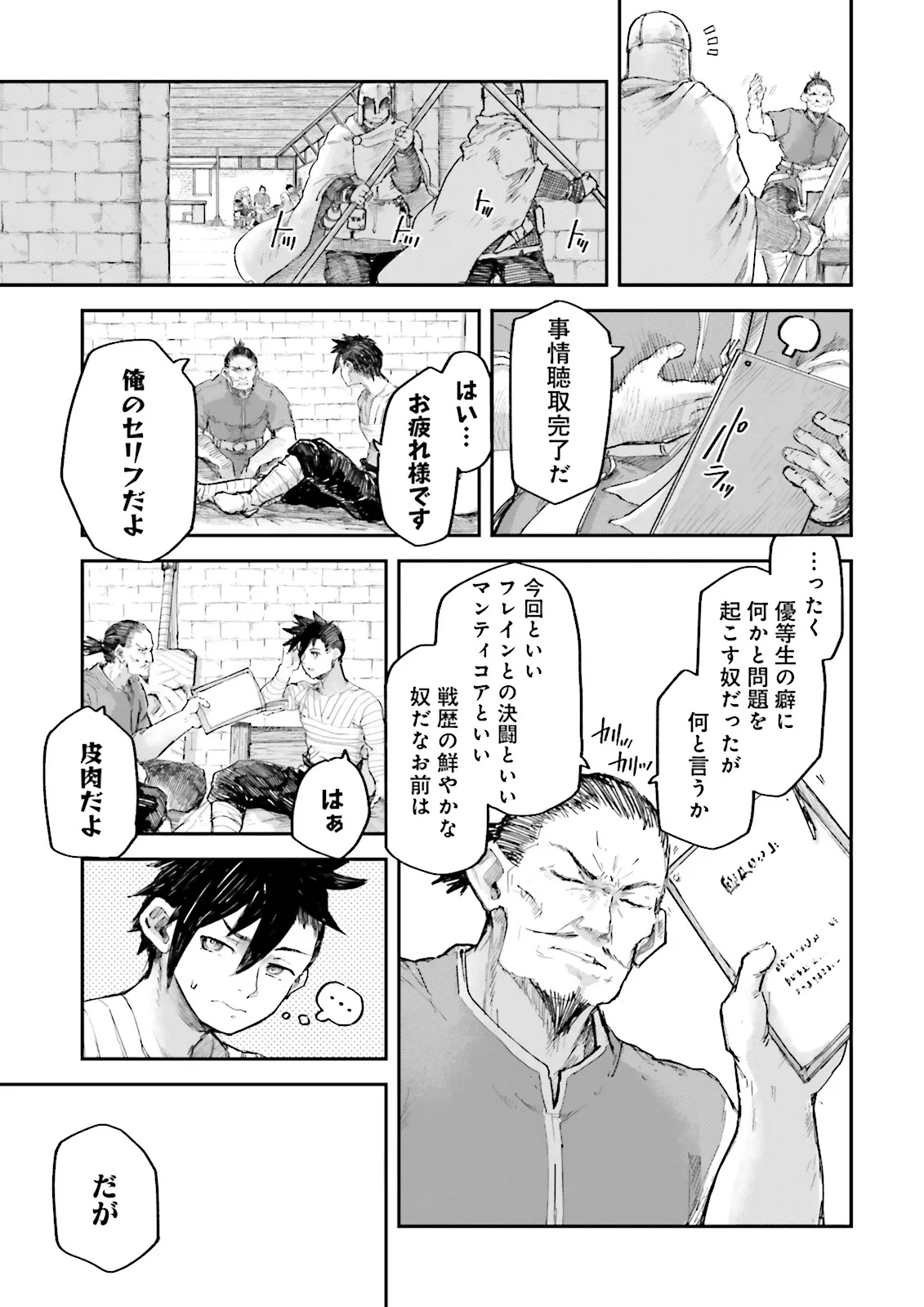 ノロマ魔法と呼ばれた魔法使いは重力魔法で無双するまだ重力の概念のない世界にて少年は万有引力の王となる Chap 11.1 - Next Chap 12.1