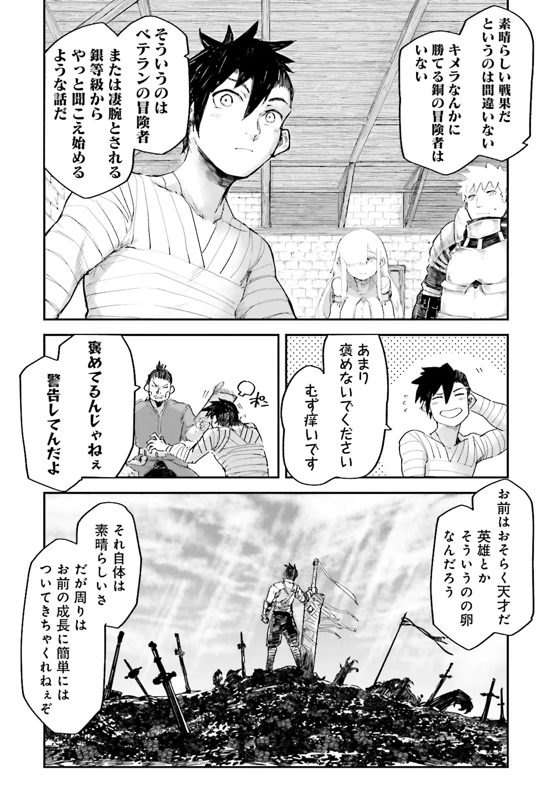 ノロマ魔法と呼ばれた魔法使いは重力魔法で無双するまだ重力の概念のない世界にて少年は万有引力の王となる Chap 11.1 - Next Chap 12.1