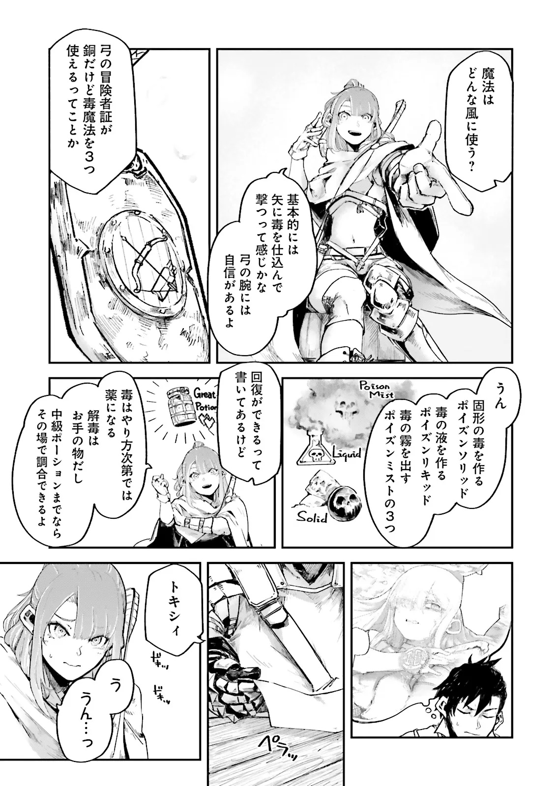 ノロマ魔法と呼ばれた魔法使いは重力魔法で無双するまだ重力の概念のない世界にて少年は万有引力の王となる Chap 12.4 - Next Chap 13.4