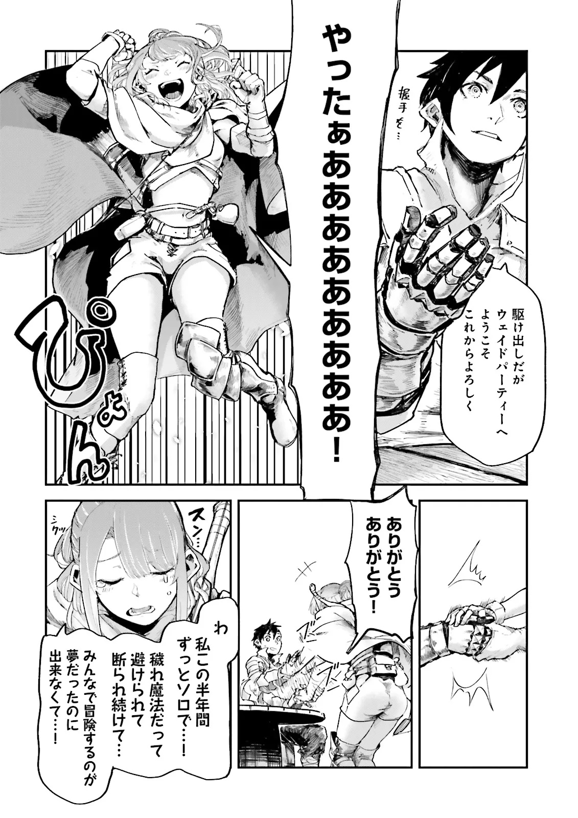 ノロマ魔法と呼ばれた魔法使いは重力魔法で無双するまだ重力の概念のない世界にて少年は万有引力の王となる Chap 12.4 - Next Chap 13.4