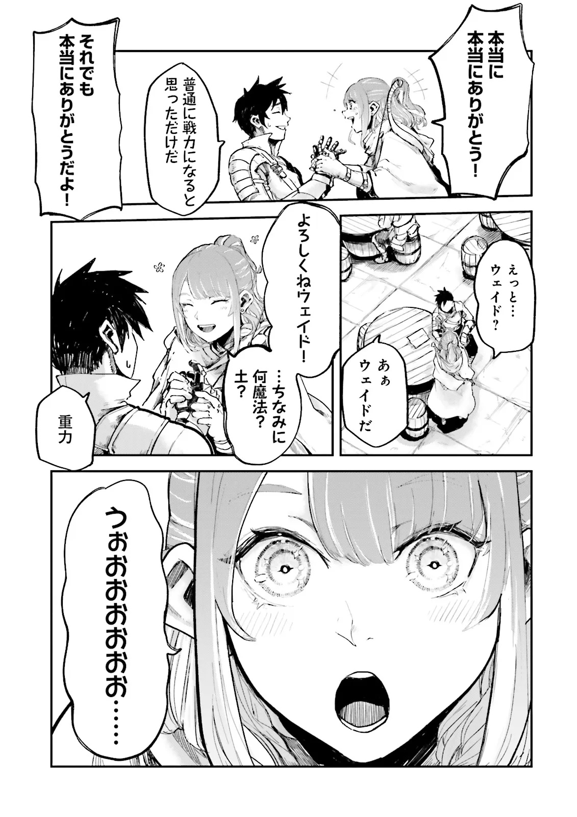 ノロマ魔法と呼ばれた魔法使いは重力魔法で無双するまだ重力の概念のない世界にて少年は万有引力の王となる Chap 12.4 - Next Chap 13.4