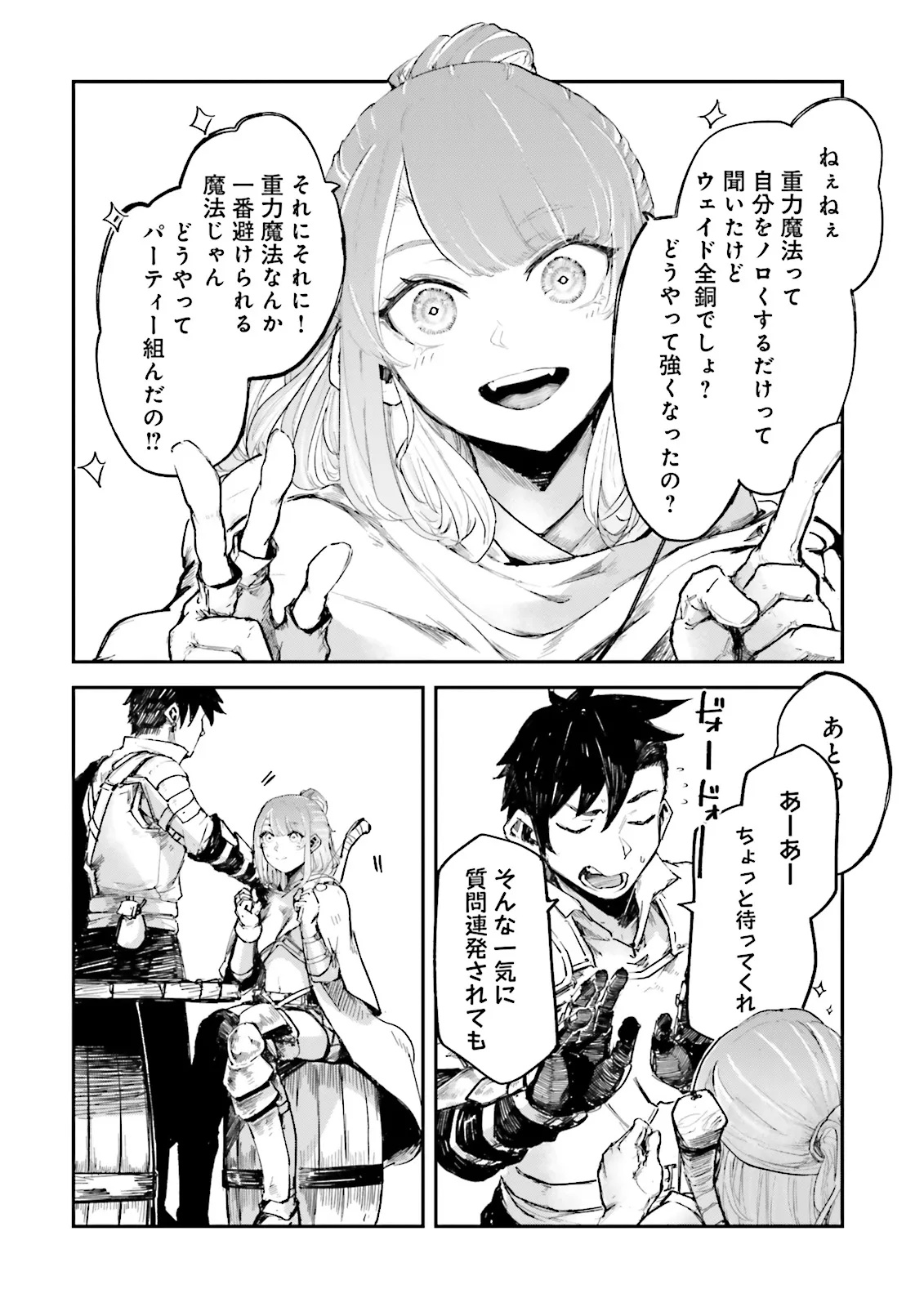 ノロマ魔法と呼ばれた魔法使いは重力魔法で無双するまだ重力の概念のない世界にて少年は万有引力の王となる Chap 12.4 - Next Chap 13.4