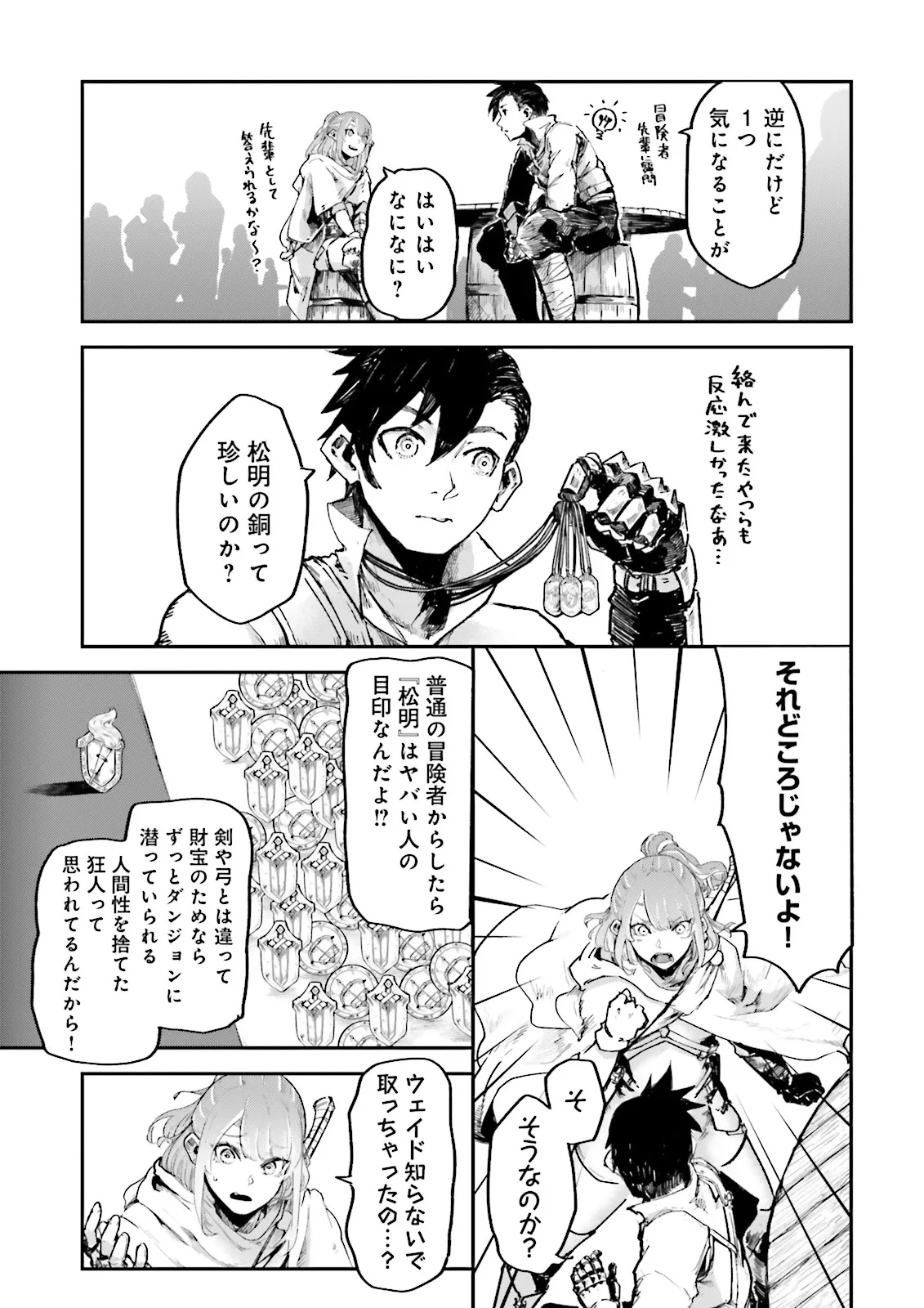 ノロマ魔法と呼ばれた魔法使いは重力魔法で無双するまだ重力の概念のない世界にて少年は万有引力の王となる Chap 12.4 - Next Chap 13.4