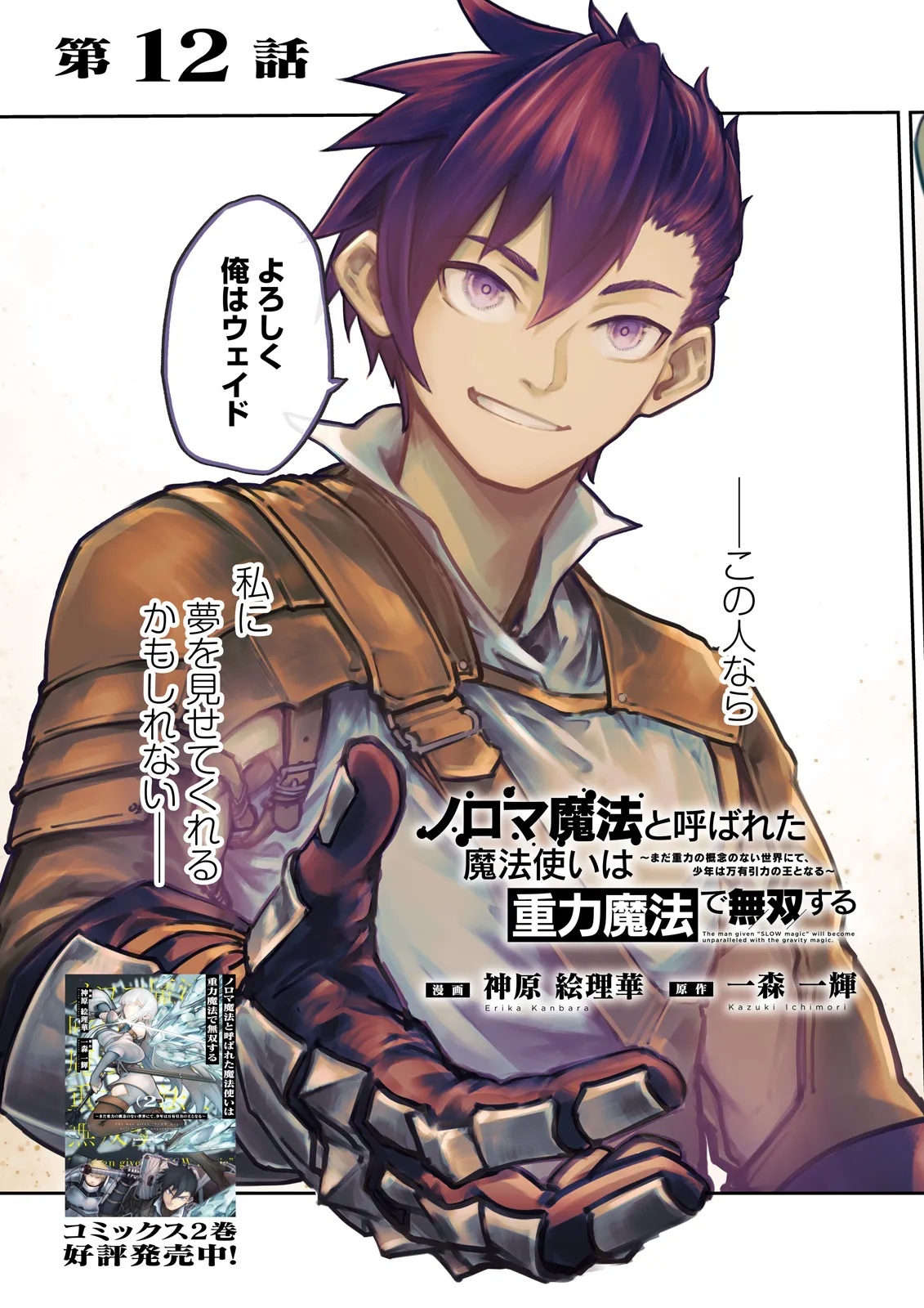 ノロマ魔法と呼ばれた魔法使いは重力魔法で無双するまだ重力の概念のない世界にて少年は万有引力の王となる Chap 12.1 - Next Chap 13.1
