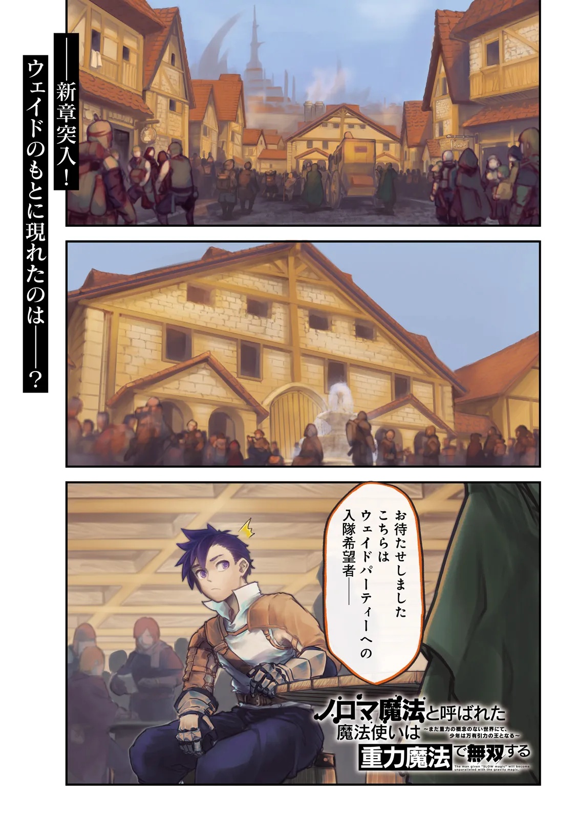 ノロマ魔法と呼ばれた魔法使いは重力魔法で無双するまだ重力の概念のない世界にて少年は万有引力の王となる Chap 12.1 - Next Chap 13.1