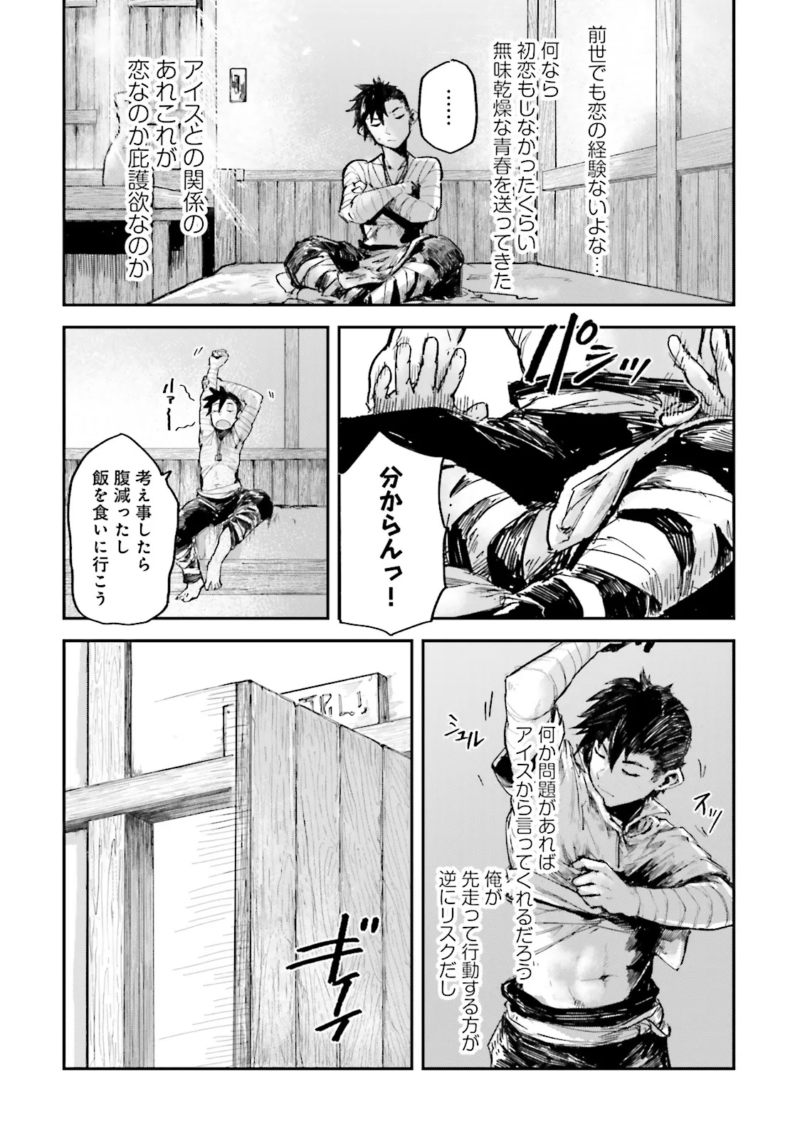 ノロマ魔法と呼ばれた魔法使いは重力魔法で無双するまだ重力の概念のない世界にて少年は万有引力の王となる Chap 12.1 - Next Chap 13.1