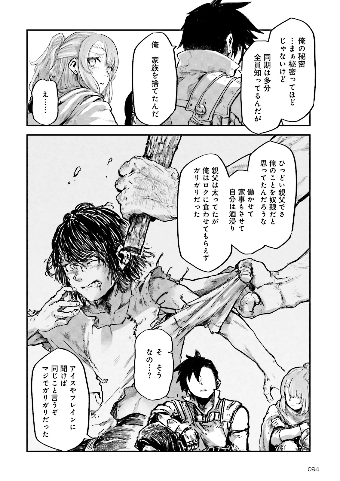 ノロマ魔法と呼ばれた魔法使いは重力魔法で無双するまだ重力の概念のない世界にて少年は万有引力の王となる Chap 17.4 - Next Chap 18.4