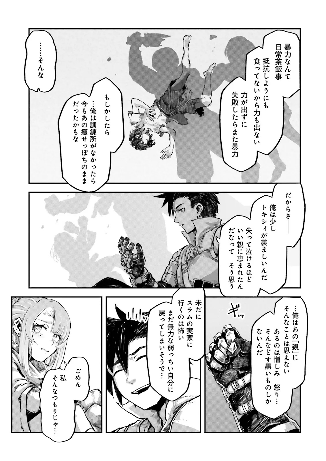 ノロマ魔法と呼ばれた魔法使いは重力魔法で無双するまだ重力の概念のない世界にて少年は万有引力の王となる Chap 17.4 - Next Chap 18.4