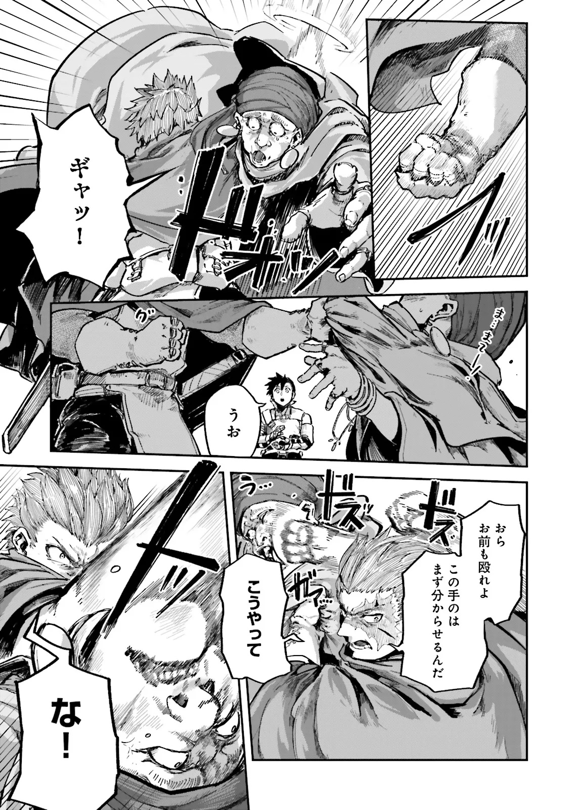 ノロマ魔法と呼ばれた魔法使いは重力魔法で無双するまだ重力の概念のない世界にて少年は万有引力の王となる Chap 17.2 - Next Chap 18.2
