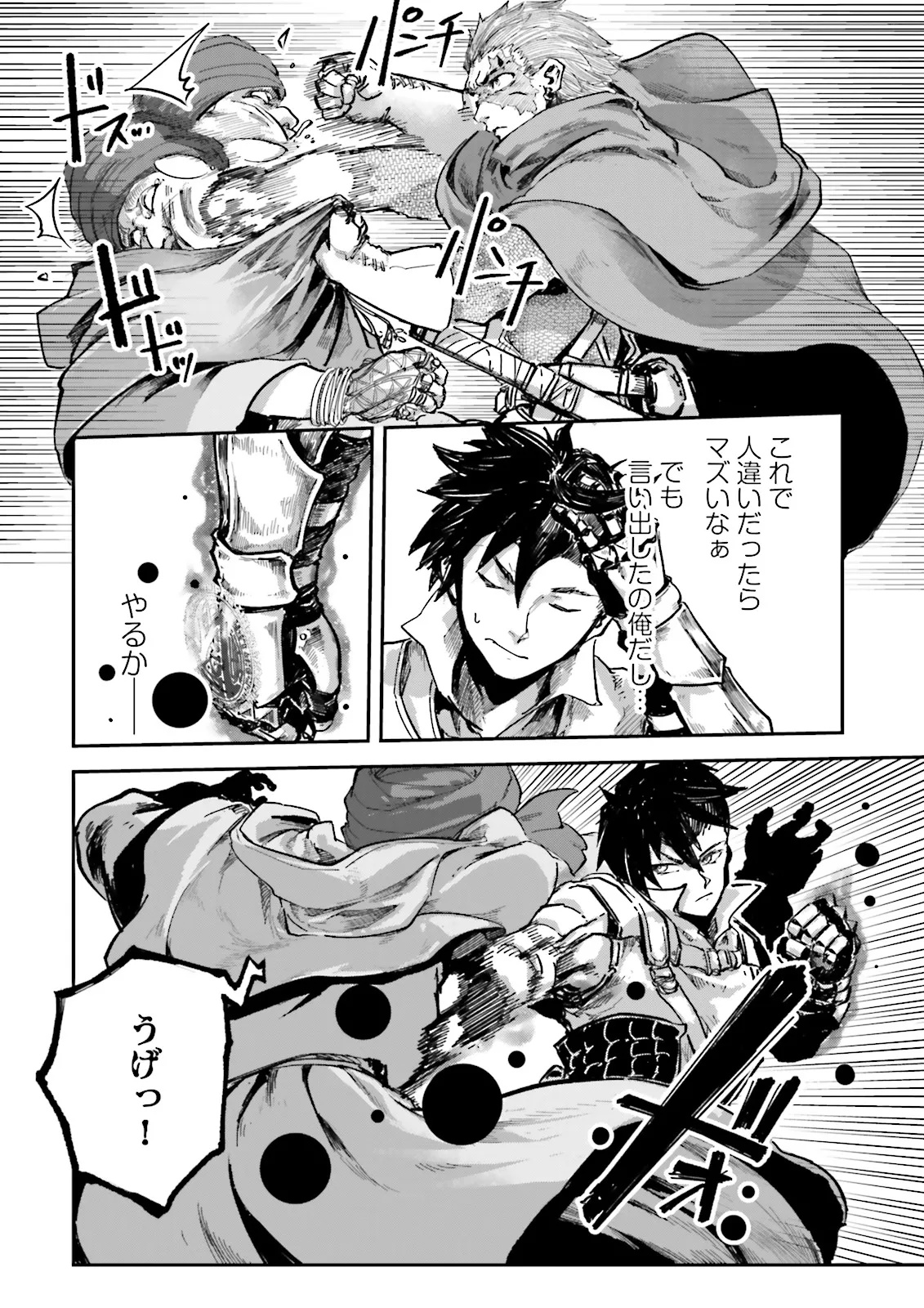 ノロマ魔法と呼ばれた魔法使いは重力魔法で無双するまだ重力の概念のない世界にて少年は万有引力の王となる Chap 17.2 - Next Chap 18.2
