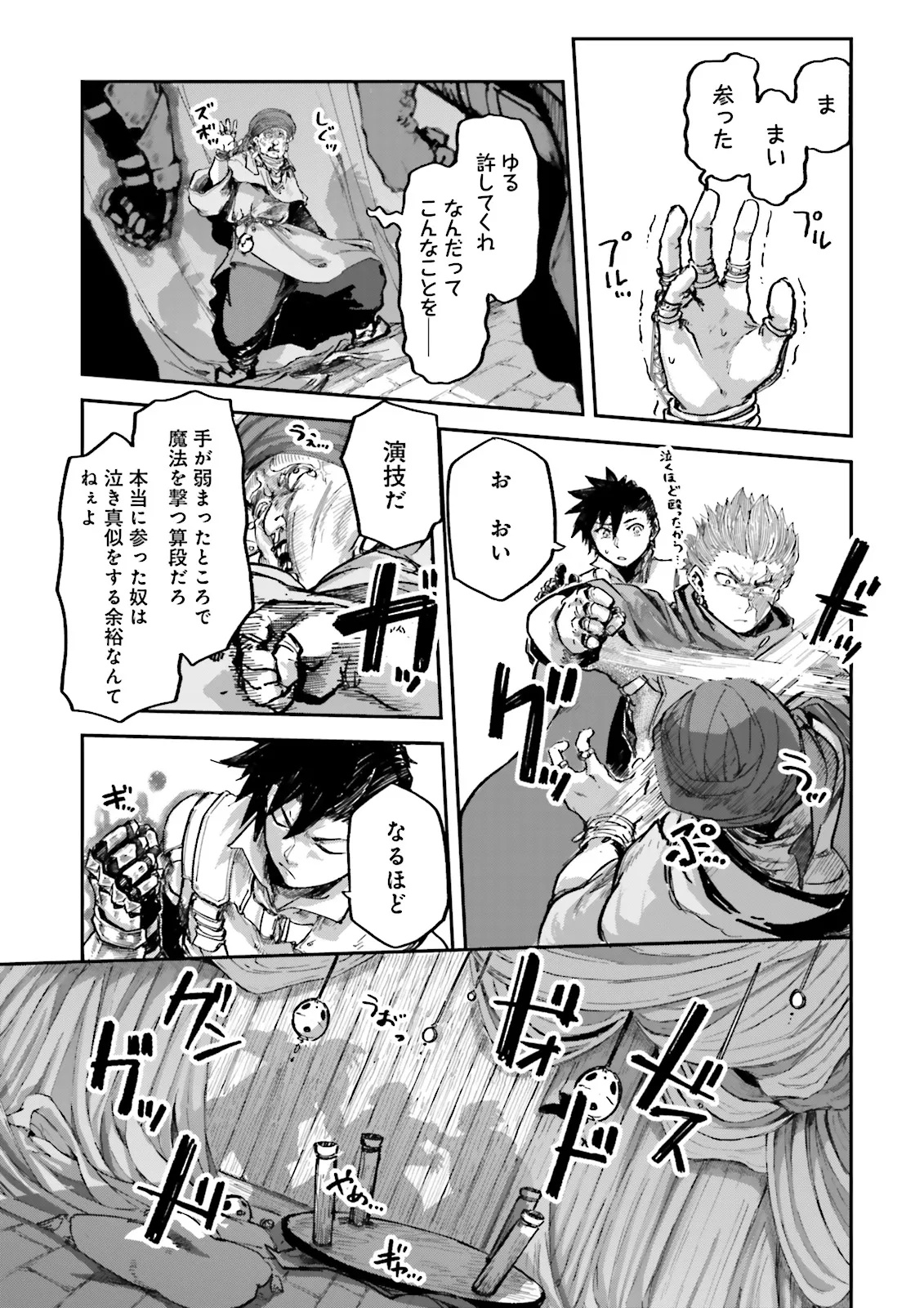 ノロマ魔法と呼ばれた魔法使いは重力魔法で無双するまだ重力の概念のない世界にて少年は万有引力の王となる Chap 17.2 - Next Chap 18.2