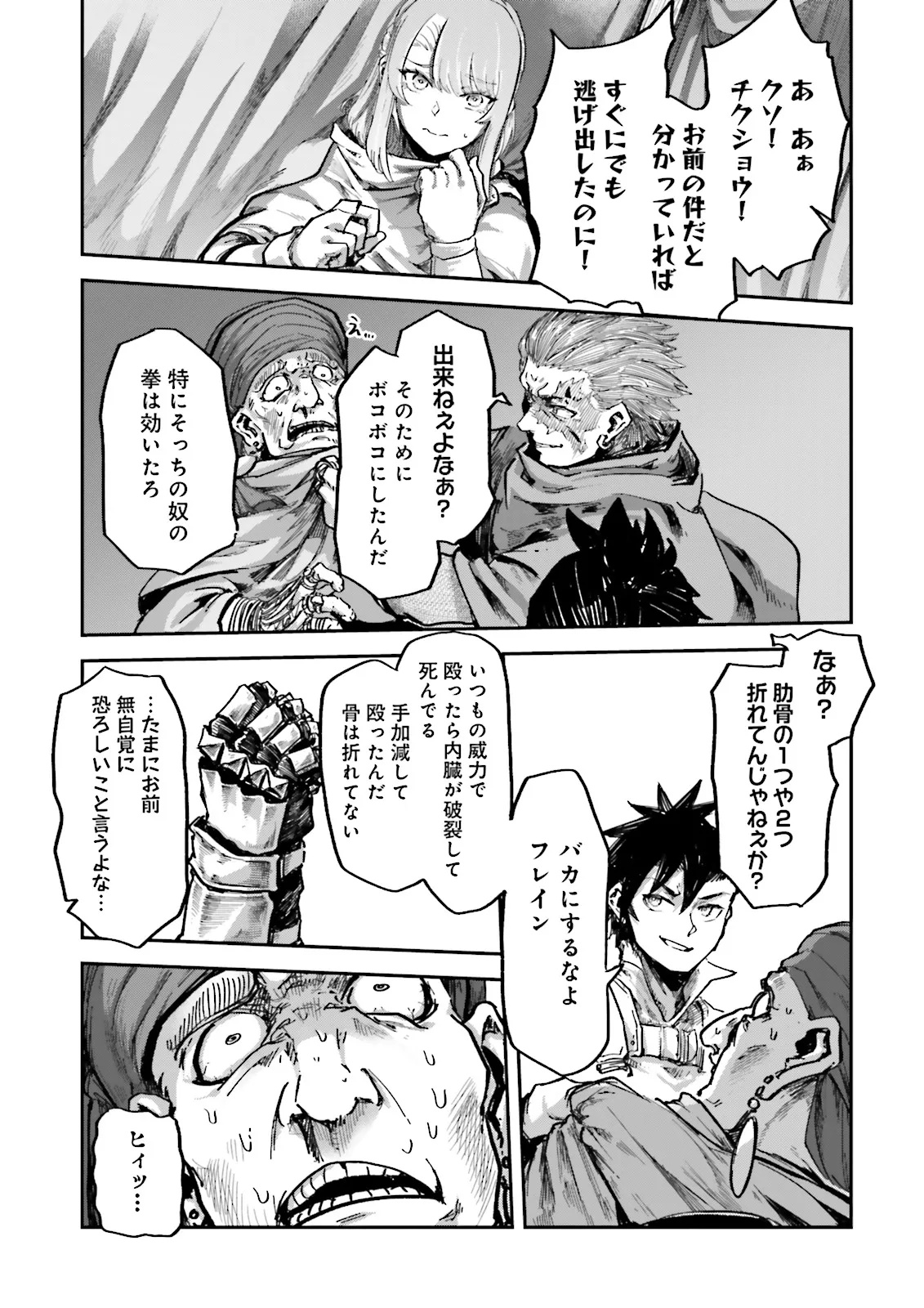 ノロマ魔法と呼ばれた魔法使いは重力魔法で無双するまだ重力の概念のない世界にて少年は万有引力の王となる Chap 17.2 - Next Chap 18.2