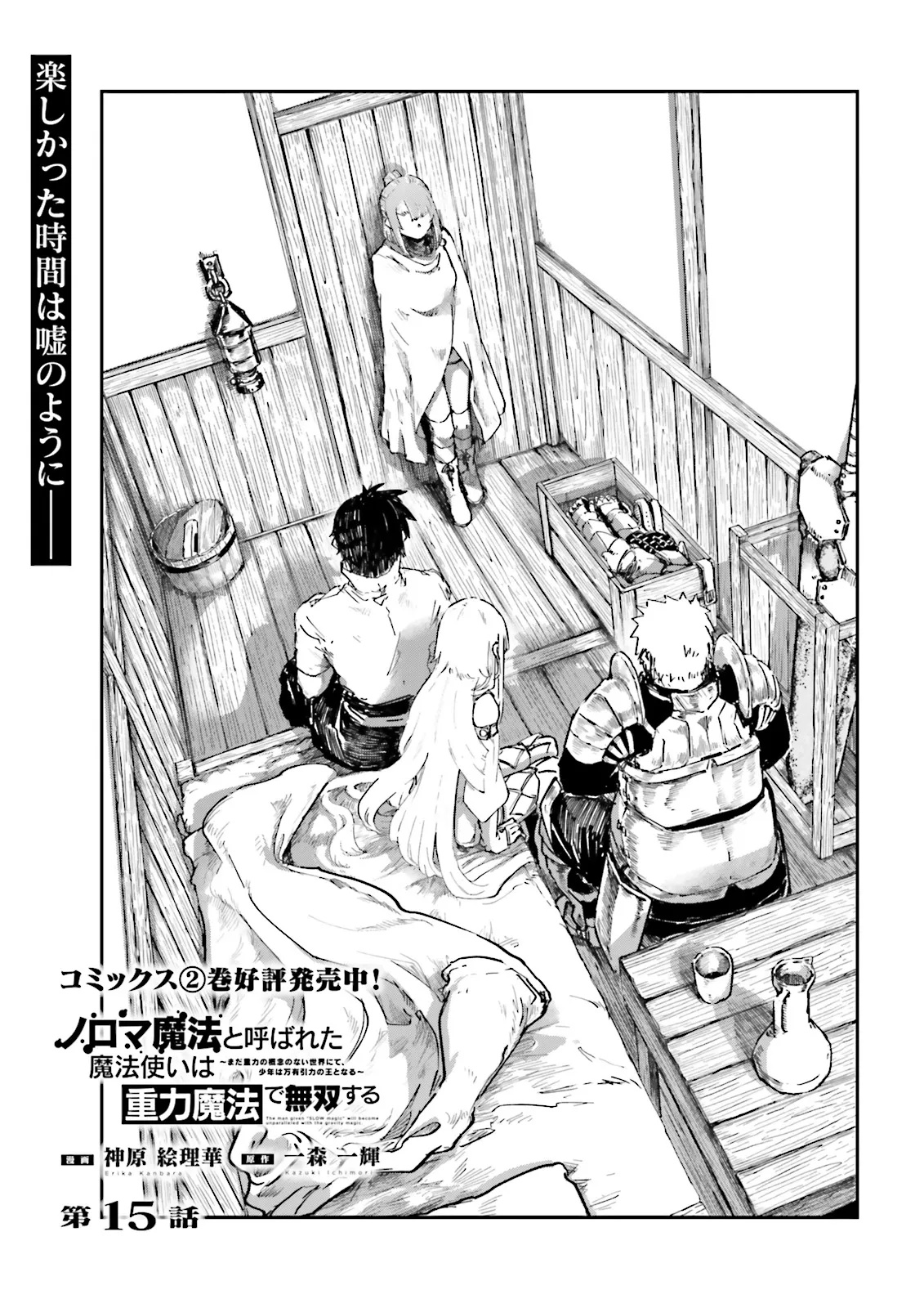 ノロマ魔法と呼ばれた魔法使いは重力魔法で無双するまだ重力の概念のない世界にて少年は万有引力の王となる Chap 15.1 - Next Chap 16.1