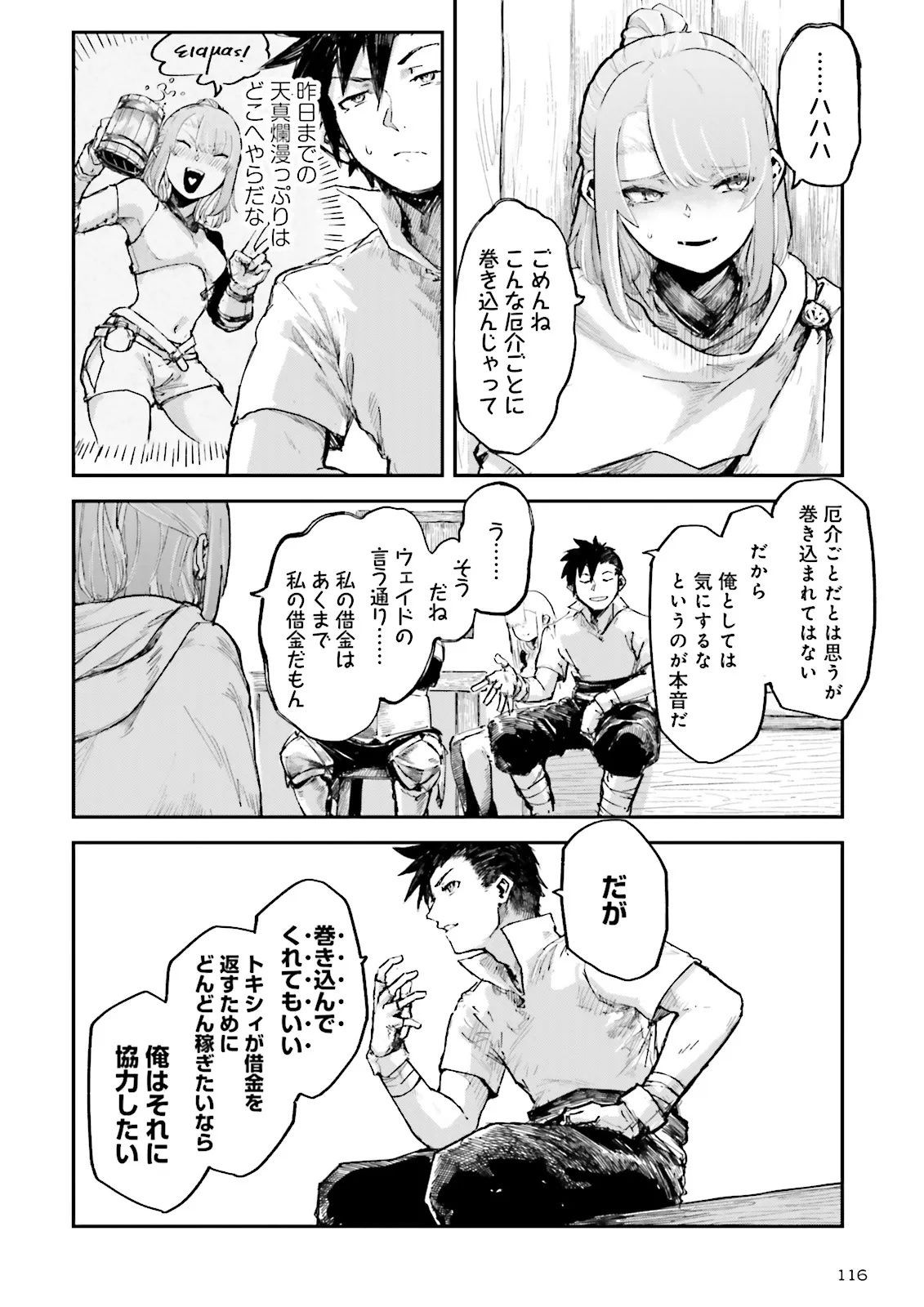 ノロマ魔法と呼ばれた魔法使いは重力魔法で無双するまだ重力の概念のない世界にて少年は万有引力の王となる Chap 15.1 - Next Chap 16.1