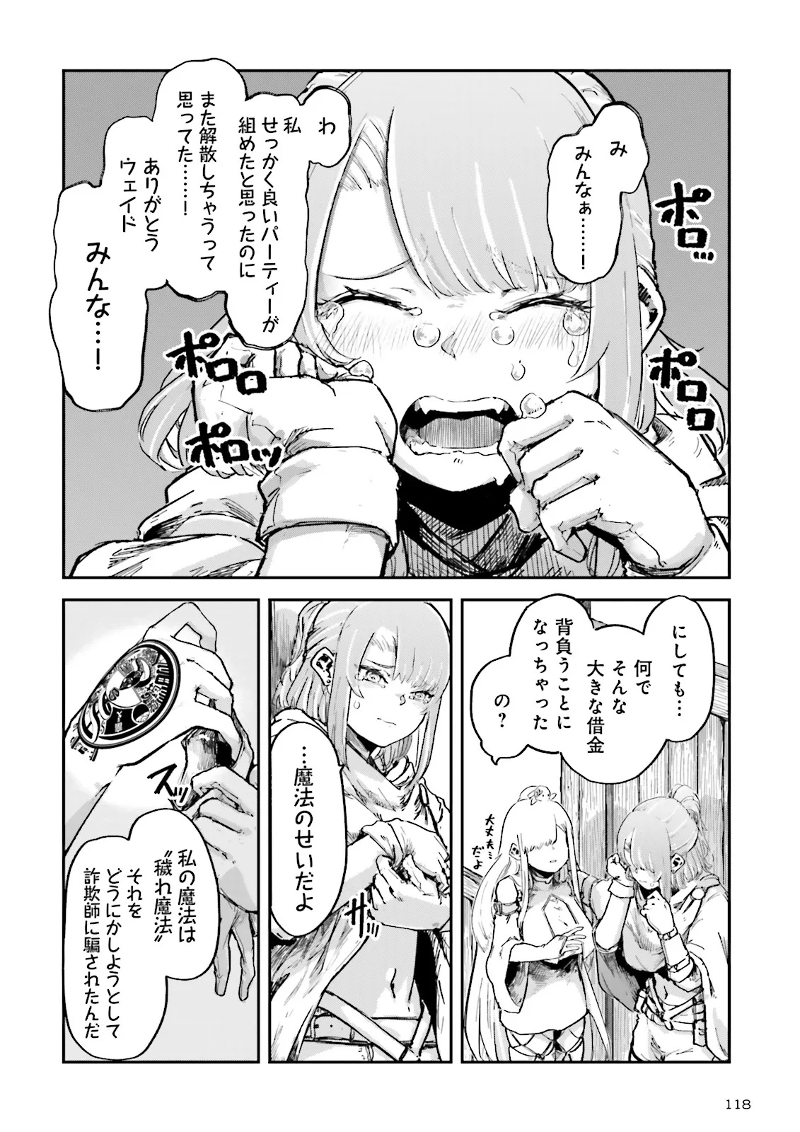 ノロマ魔法と呼ばれた魔法使いは重力魔法で無双するまだ重力の概念のない世界にて少年は万有引力の王となる Chap 15.1 - Next Chap 16.1