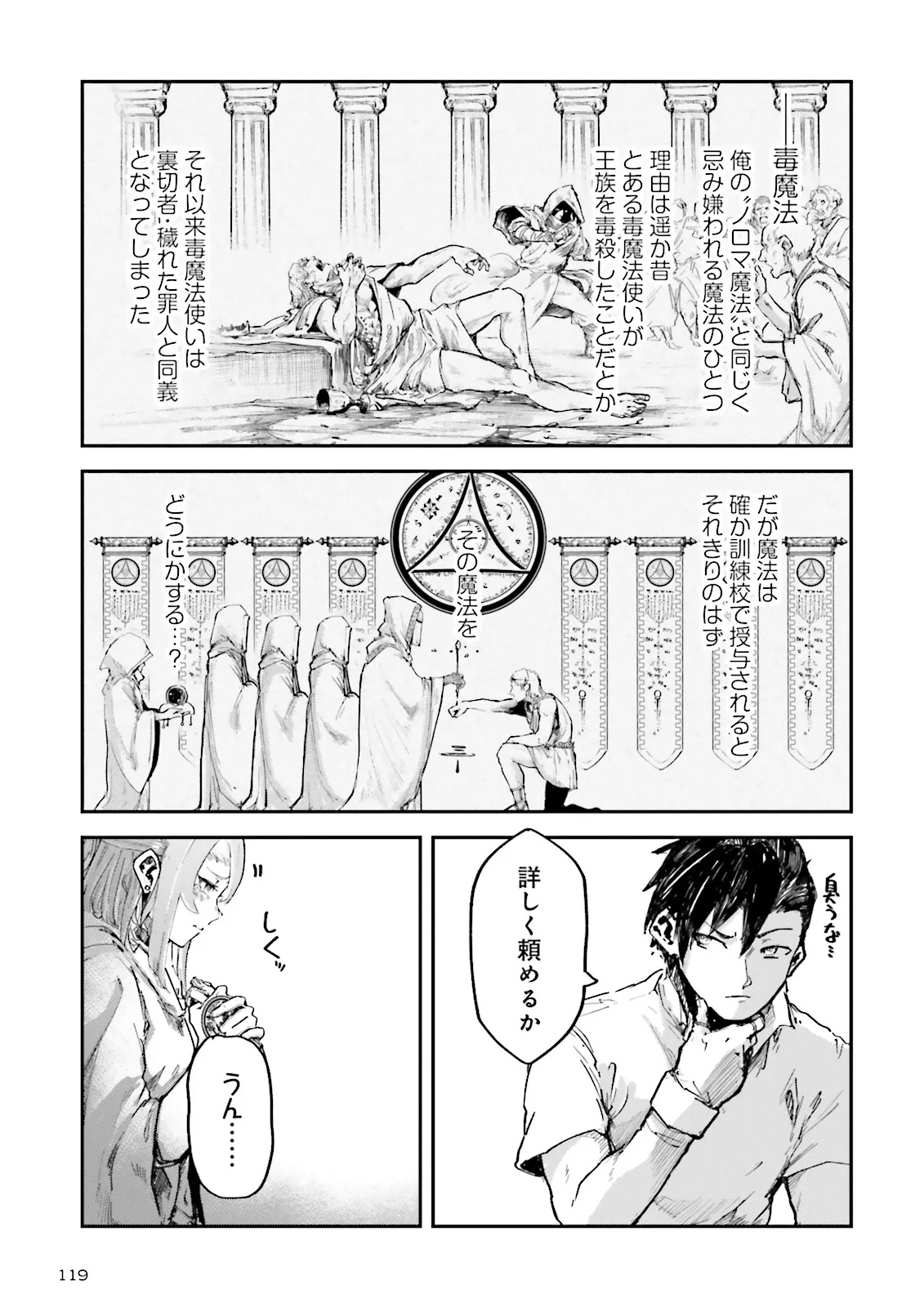 ノロマ魔法と呼ばれた魔法使いは重力魔法で無双するまだ重力の概念のない世界にて少年は万有引力の王となる Chap 15.1 - Next Chap 16.1