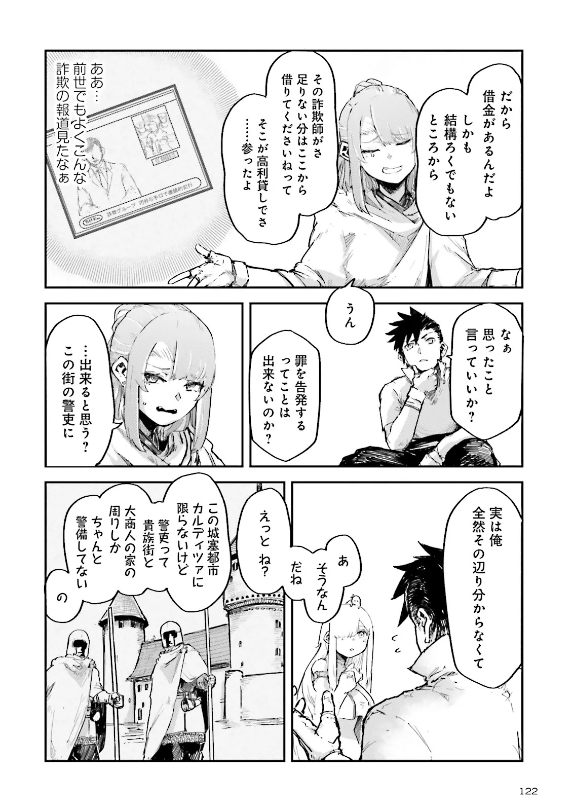 ノロマ魔法と呼ばれた魔法使いは重力魔法で無双するまだ重力の概念のない世界にて少年は万有引力の王となる Chap 15.1 - Next Chap 16.1
