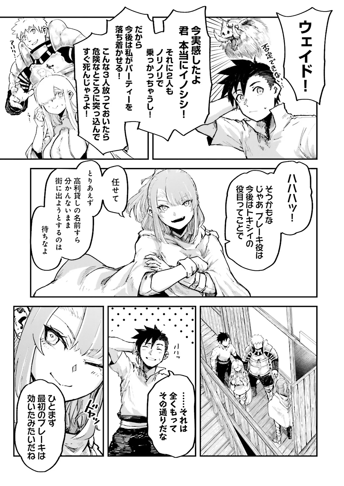 ノロマ魔法と呼ばれた魔法使いは重力魔法で無双するまだ重力の概念のない世界にて少年は万有引力の王となる Chap 15.3 - Next Chap 16.3