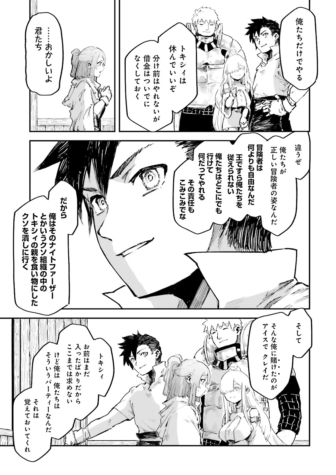 ノロマ魔法と呼ばれた魔法使いは重力魔法で無双するまだ重力の概念のない世界にて少年は万有引力の王となる Chap 15.3 - Next Chap 16.3