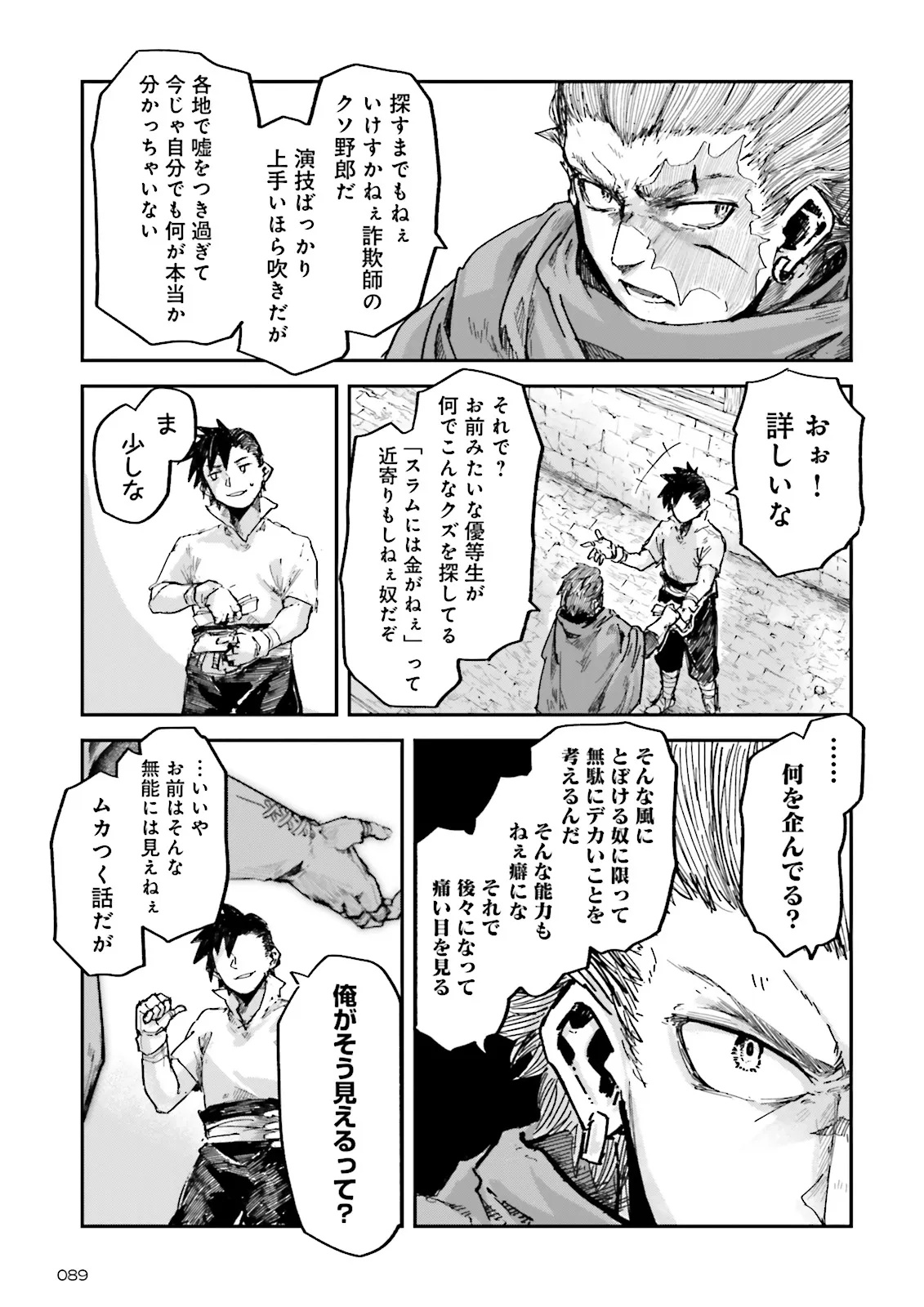ノロマ魔法と呼ばれた魔法使いは重力魔法で無双するまだ重力の概念のない世界にて少年は万有引力の王となる Chap 16.4 - Next Chap 17.4