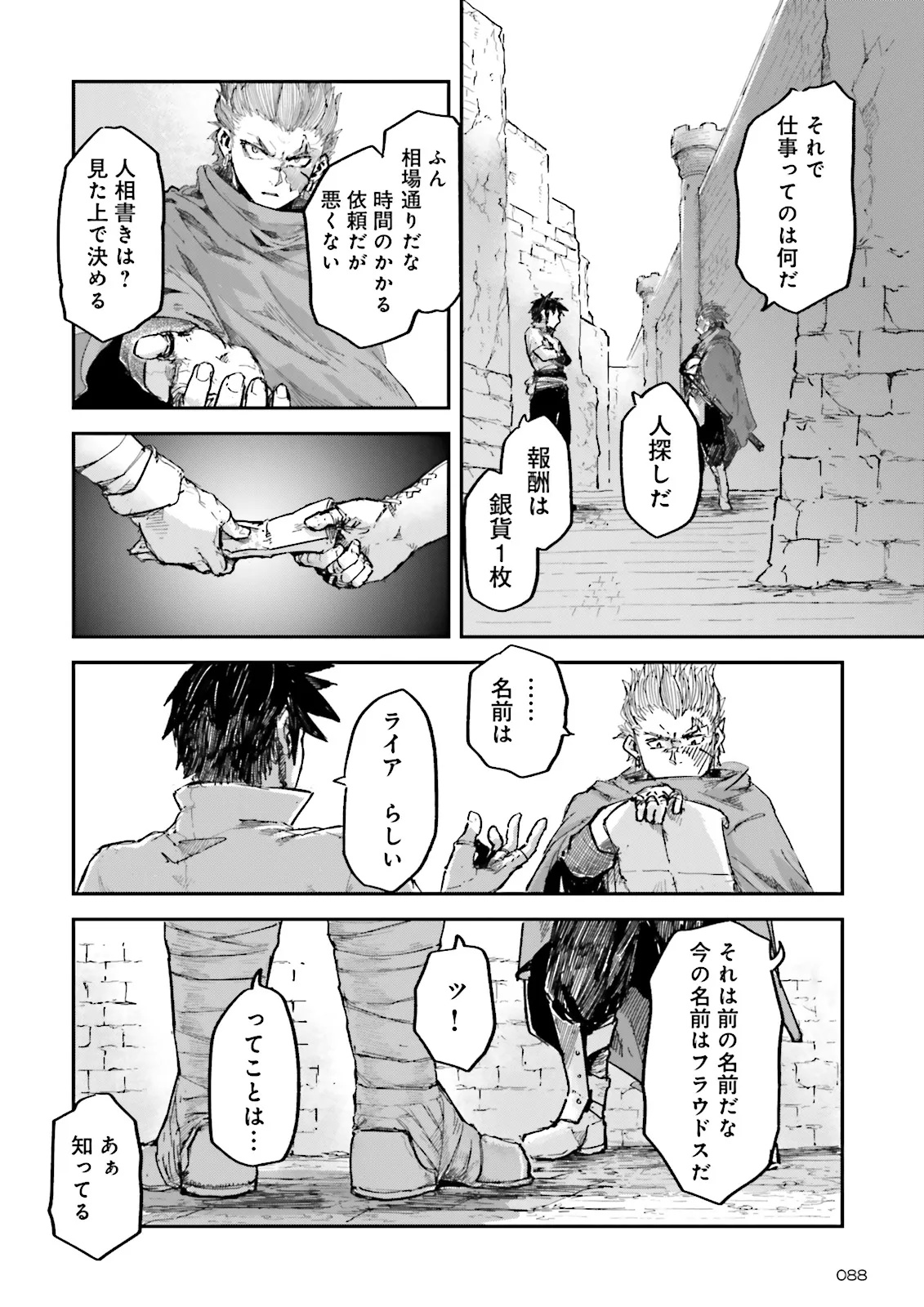 ノロマ魔法と呼ばれた魔法使いは重力魔法で無双するまだ重力の概念のない世界にて少年は万有引力の王となる Chap 16.4 - Next Chap 17.4