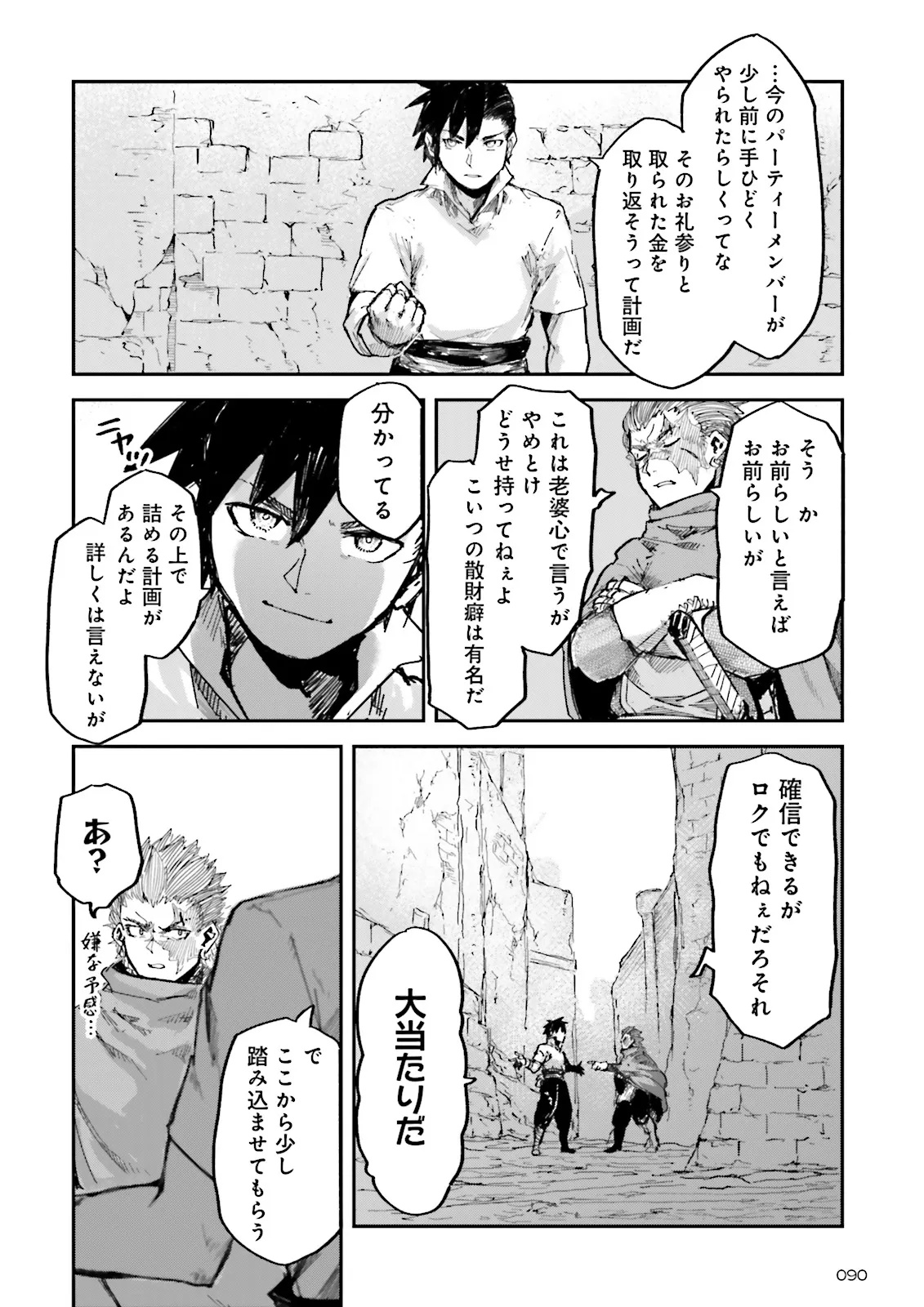 ノロマ魔法と呼ばれた魔法使いは重力魔法で無双するまだ重力の概念のない世界にて少年は万有引力の王となる Chap 16.4 - Next Chap 17.4