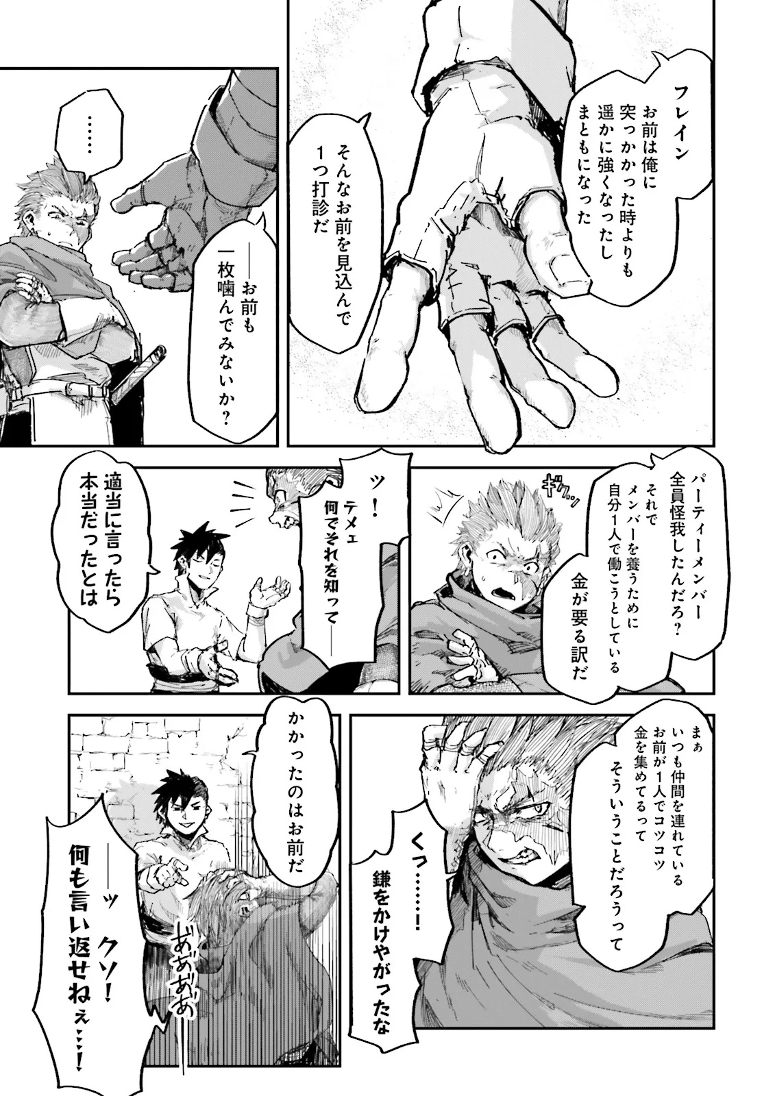 ノロマ魔法と呼ばれた魔法使いは重力魔法で無双するまだ重力の概念のない世界にて少年は万有引力の王となる Chap 16.4 - Next Chap 17.4