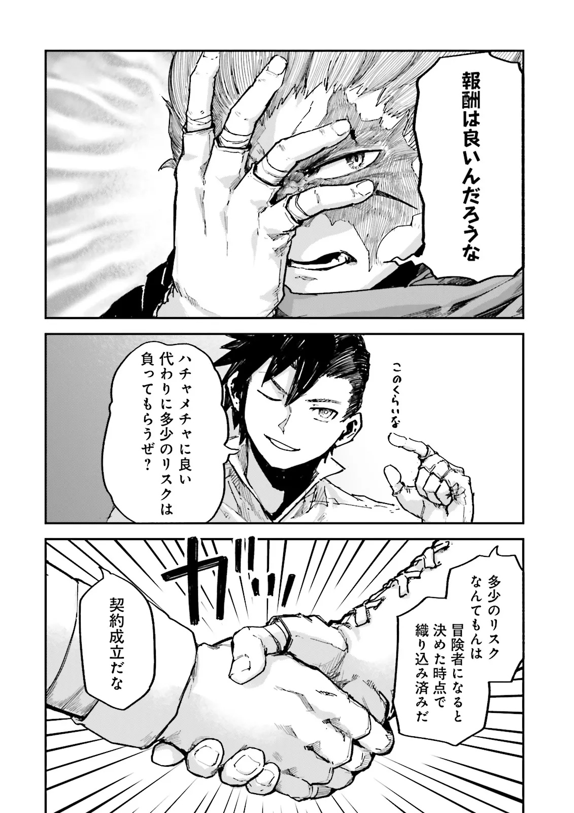 ノロマ魔法と呼ばれた魔法使いは重力魔法で無双するまだ重力の概念のない世界にて少年は万有引力の王となる Chap 16.4 - Next Chap 17.4