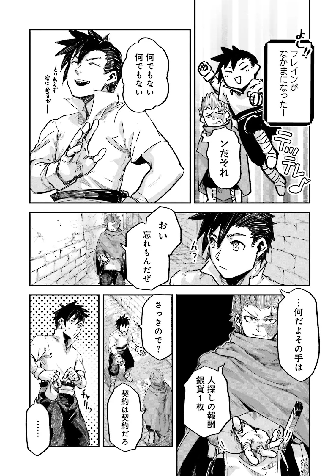 ノロマ魔法と呼ばれた魔法使いは重力魔法で無双するまだ重力の概念のない世界にて少年は万有引力の王となる Chap 16.4 - Next Chap 17.4