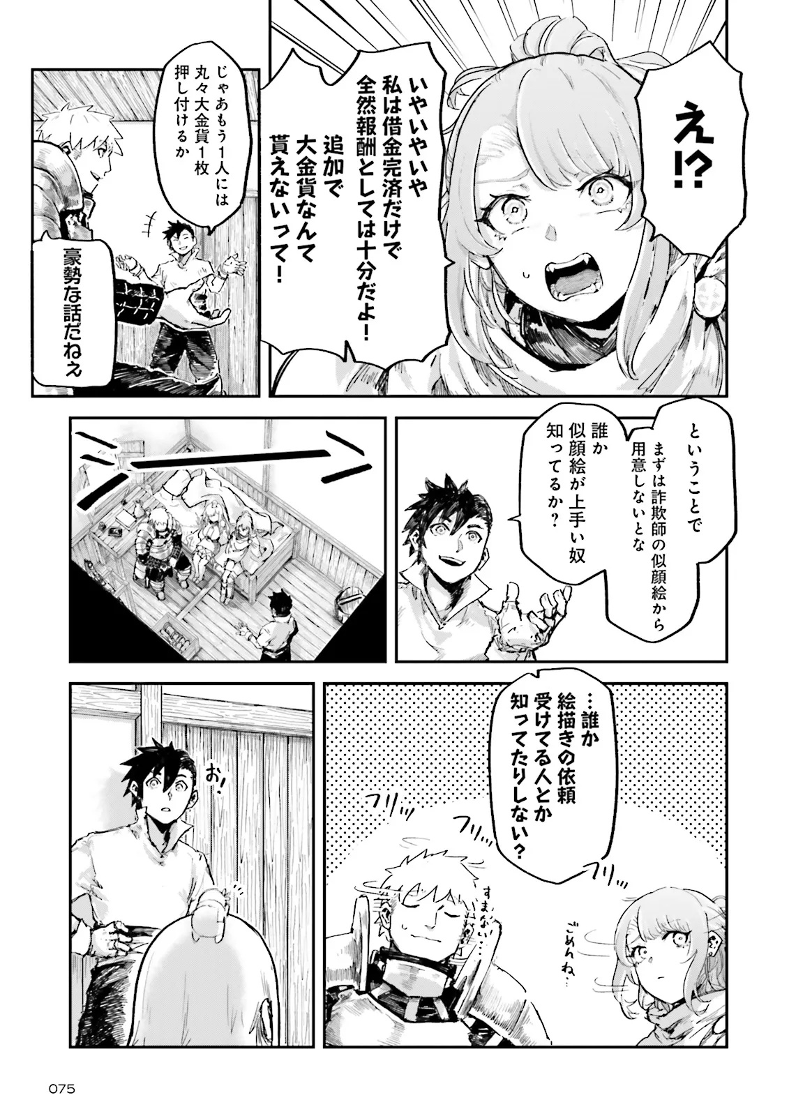 ノロマ魔法と呼ばれた魔法使いは重力魔法で無双するまだ重力の概念のない世界にて少年は万有引力の王となる Chap 16.2 - Next Chap 17.2