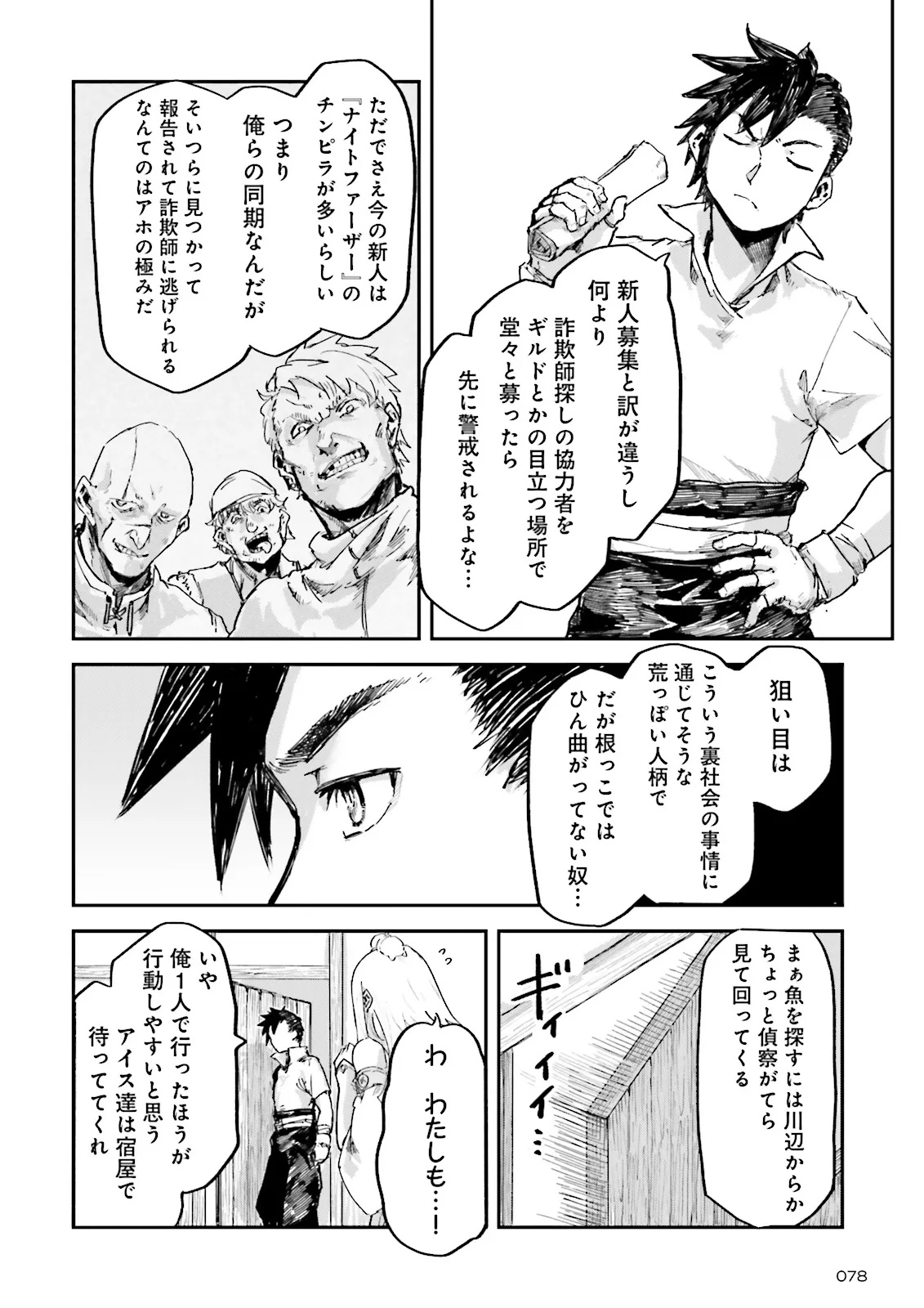 ノロマ魔法と呼ばれた魔法使いは重力魔法で無双するまだ重力の概念のない世界にて少年は万有引力の王となる Chap 16.2 - Next Chap 17.2