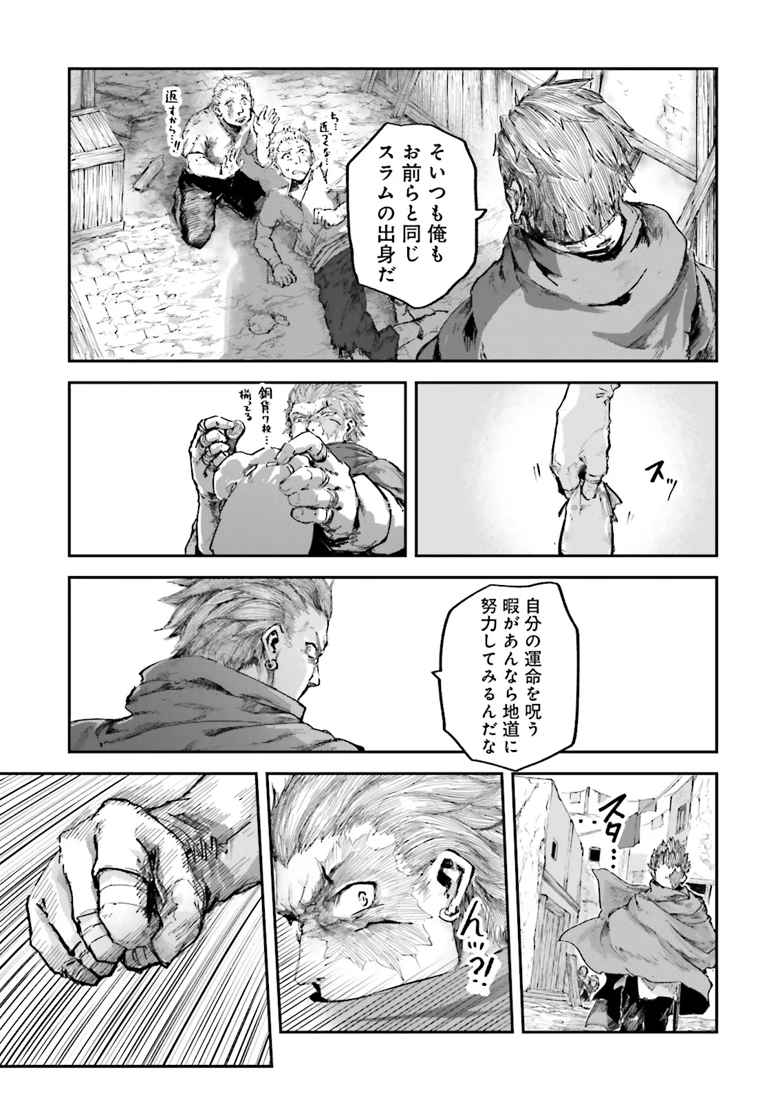 ノロマ魔法と呼ばれた魔法使いは重力魔法で無双するまだ重力の概念のない世界にて少年は万有引力の王となる Chap 16.3 - Next Chap 17.3