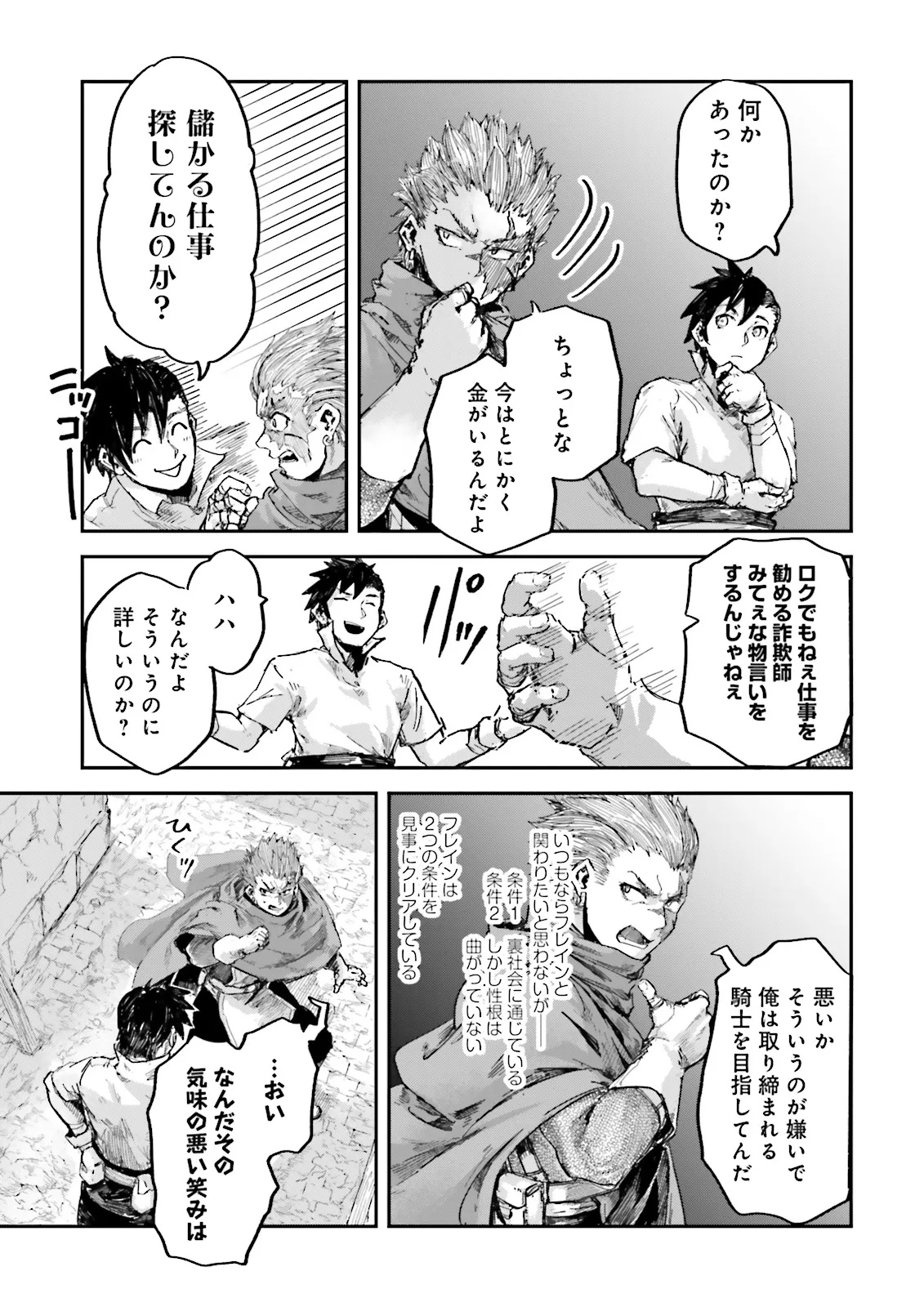 ノロマ魔法と呼ばれた魔法使いは重力魔法で無双するまだ重力の概念のない世界にて少年は万有引力の王となる Chap 16.3 - Next Chap 17.3