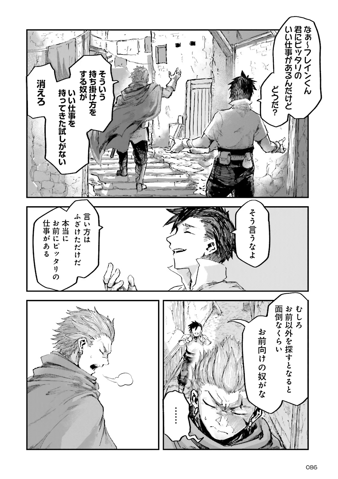 ノロマ魔法と呼ばれた魔法使いは重力魔法で無双するまだ重力の概念のない世界にて少年は万有引力の王となる Chap 16.3 - Next Chap 17.3