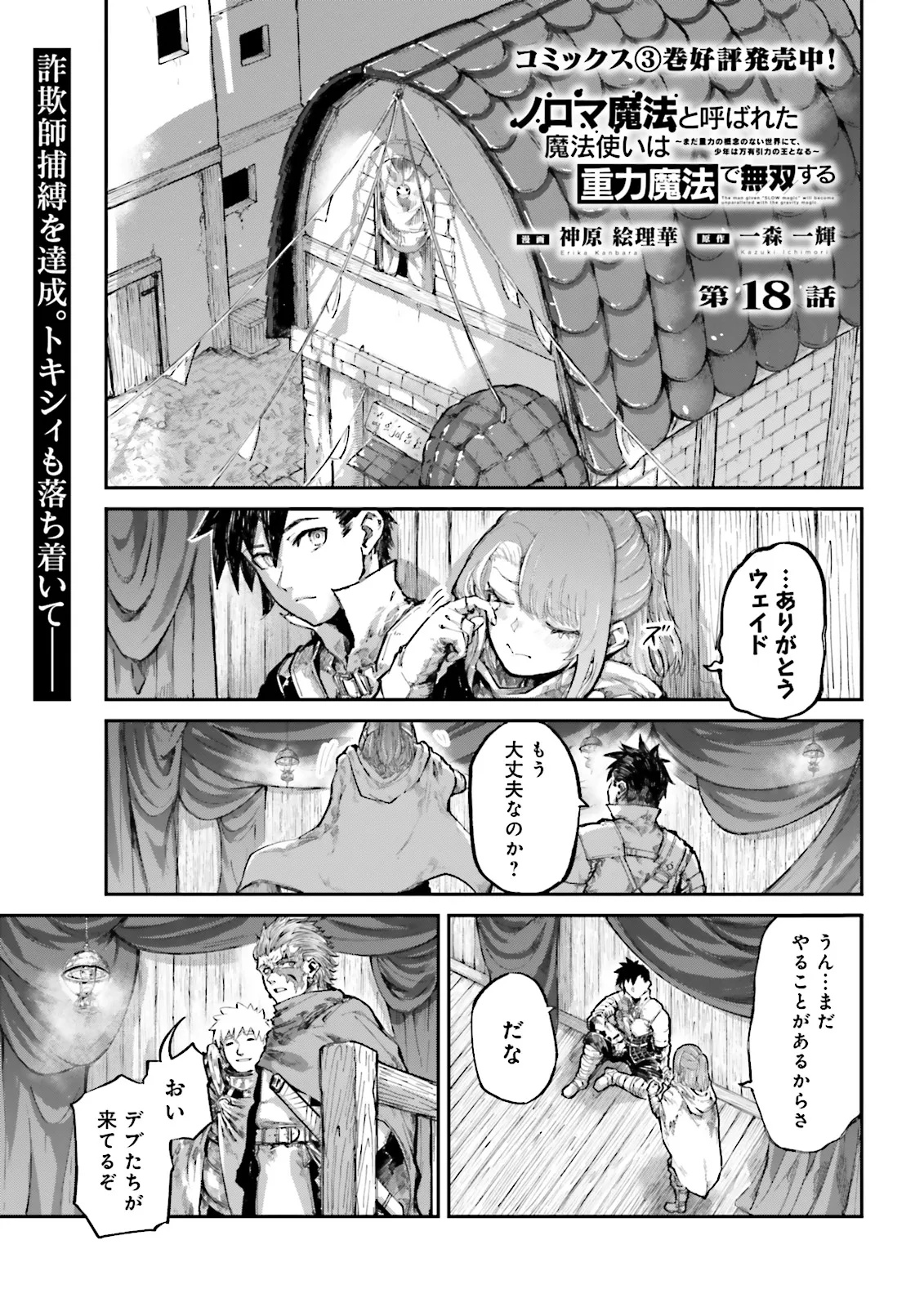 ノロマ魔法と呼ばれた魔法使いは重力魔法で無双するまだ重力の概念のない世界にて少年は万有引力の王となる Chap 18.1 - Next Chap 19.1