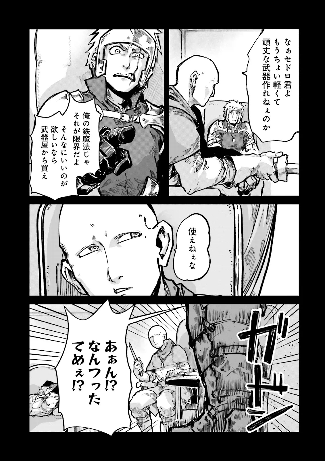 ノロマ魔法と呼ばれた魔法使いは重力魔法で無双するまだ重力の概念のない世界にて少年は万有引力の王となる Chap 18.2 - Next Chap 19.2