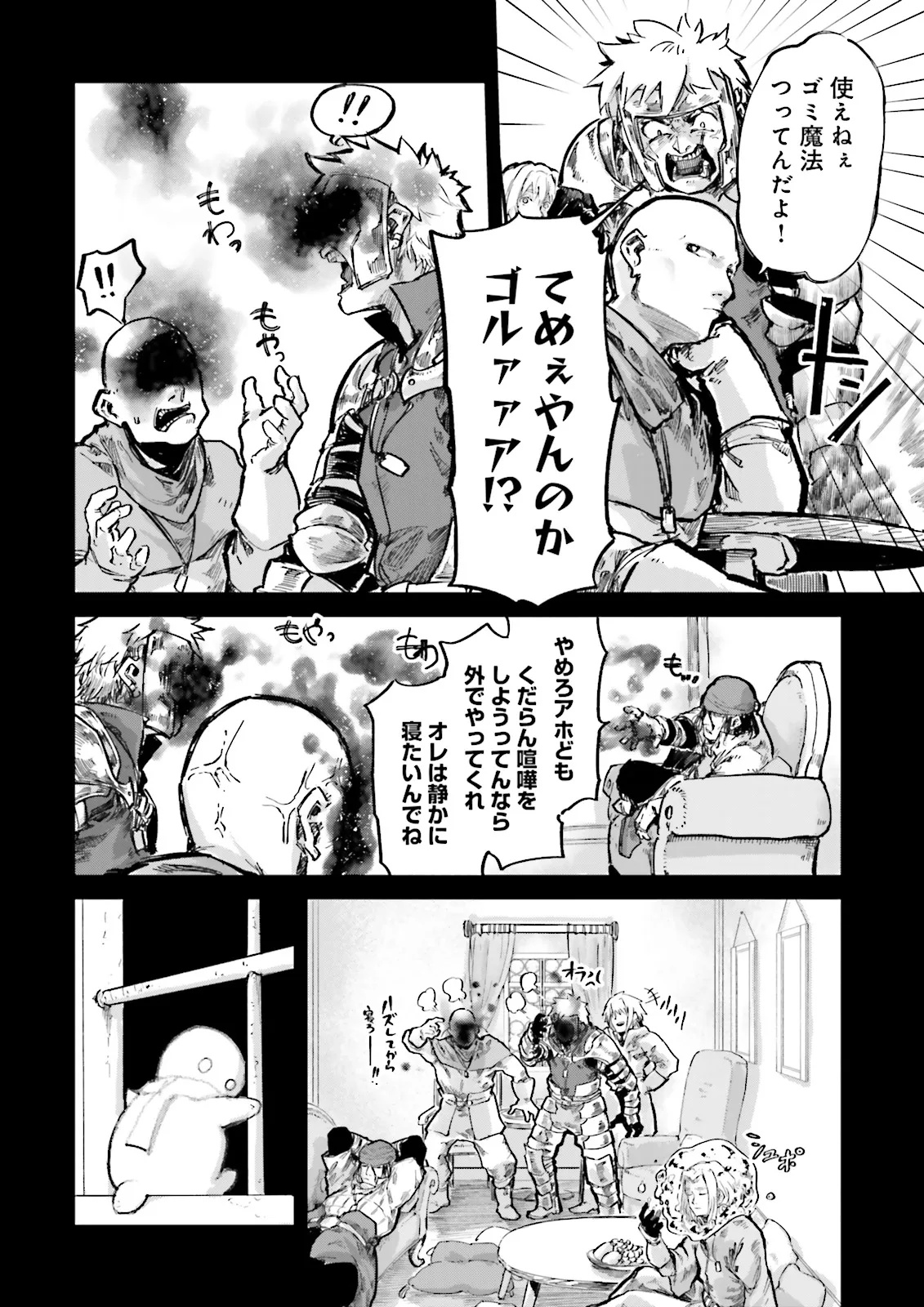 ノロマ魔法と呼ばれた魔法使いは重力魔法で無双するまだ重力の概念のない世界にて少年は万有引力の王となる Chap 18.2 - Next Chap 19.2